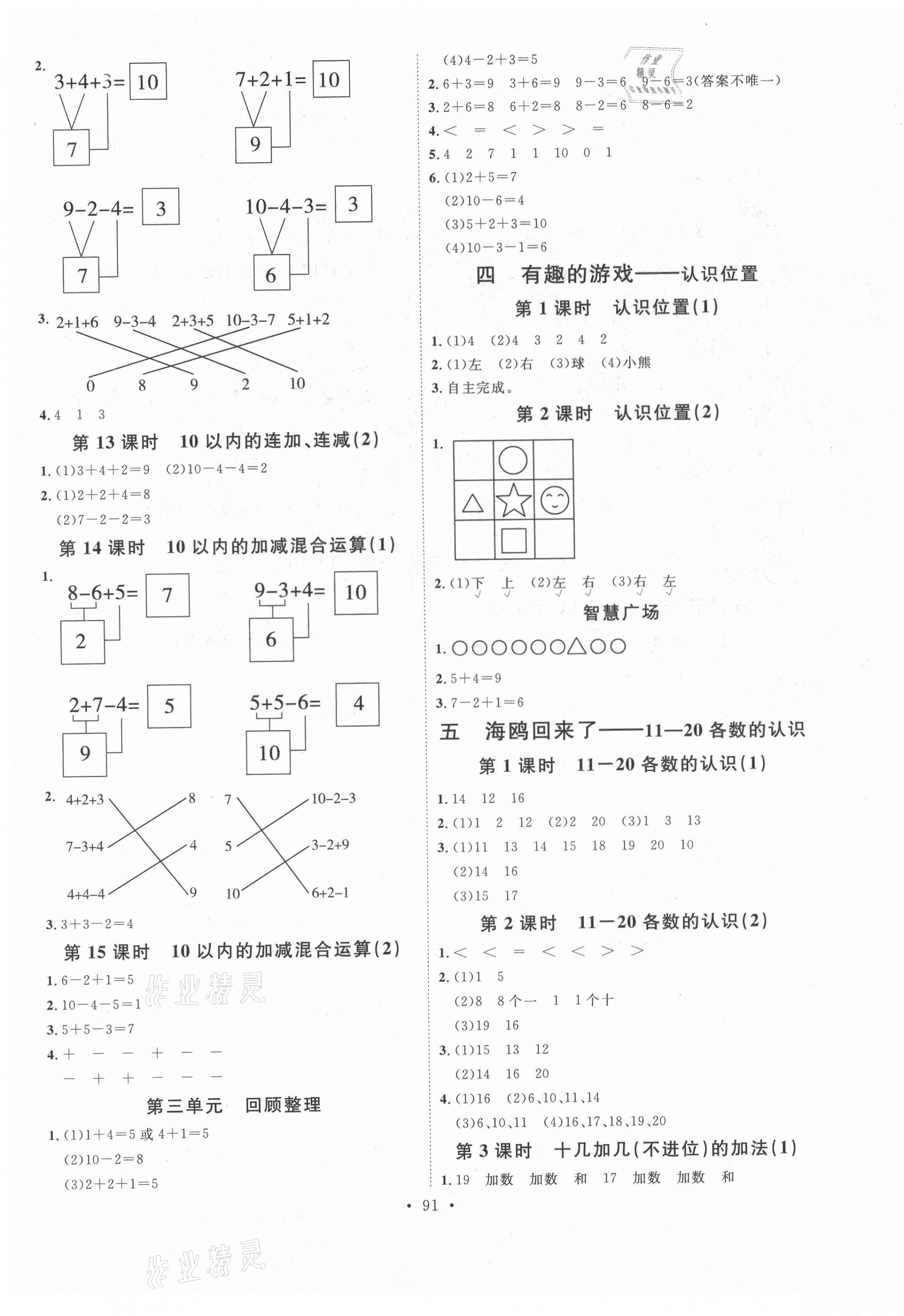 2020年每時(shí)每刻快樂(lè)優(yōu)加作業(yè)本一年級(jí)數(shù)學(xué)上冊(cè)青島版54制Q1版 參考答案第3頁(yè)