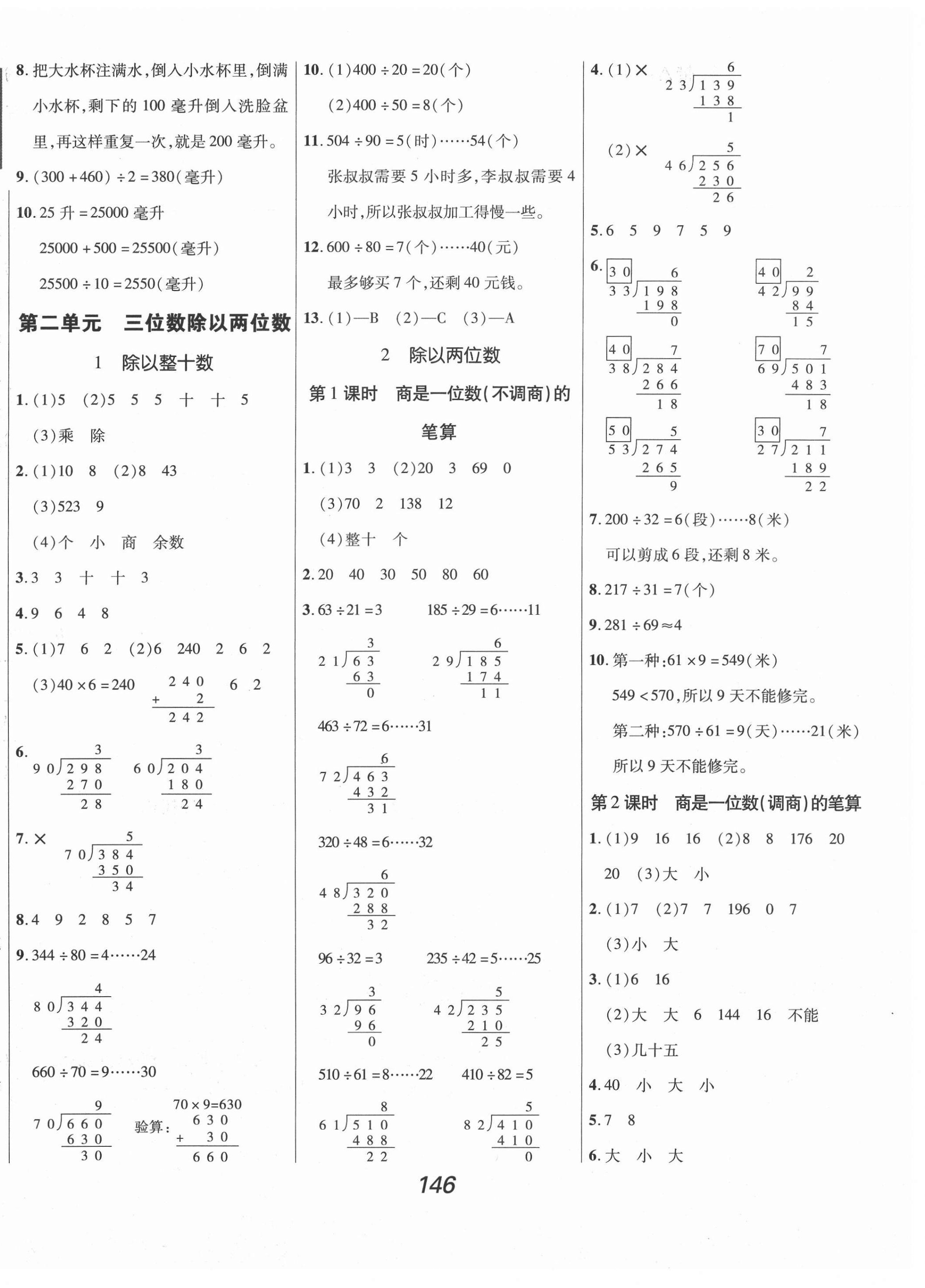 2020年全优课堂考点集训与满分备考四年级数学上册冀教版 第2页