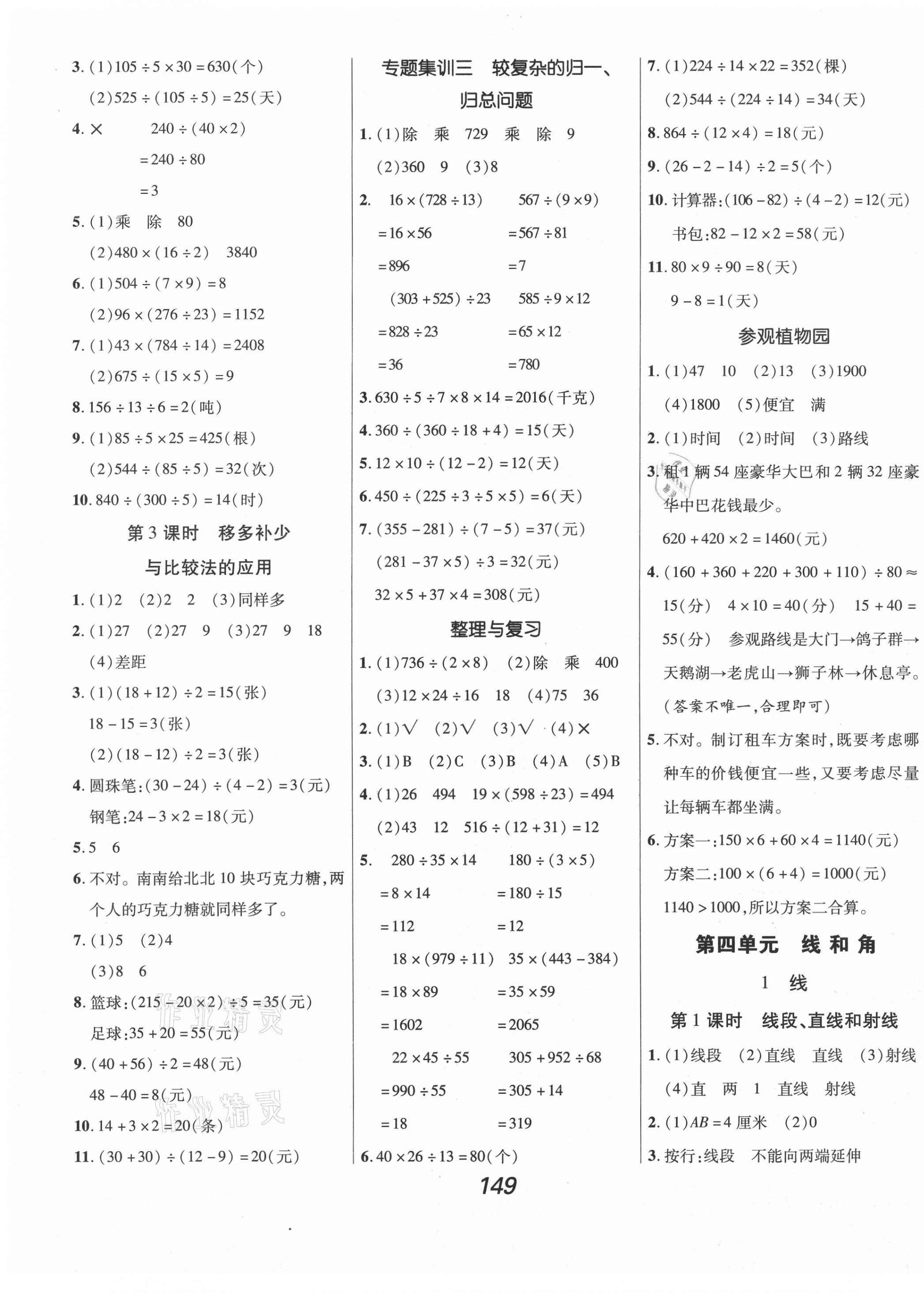 2020年全優(yōu)課堂考點(diǎn)集訓(xùn)與滿(mǎn)分備考四年級(jí)數(shù)學(xué)上冊(cè)冀教版 第5頁(yè)