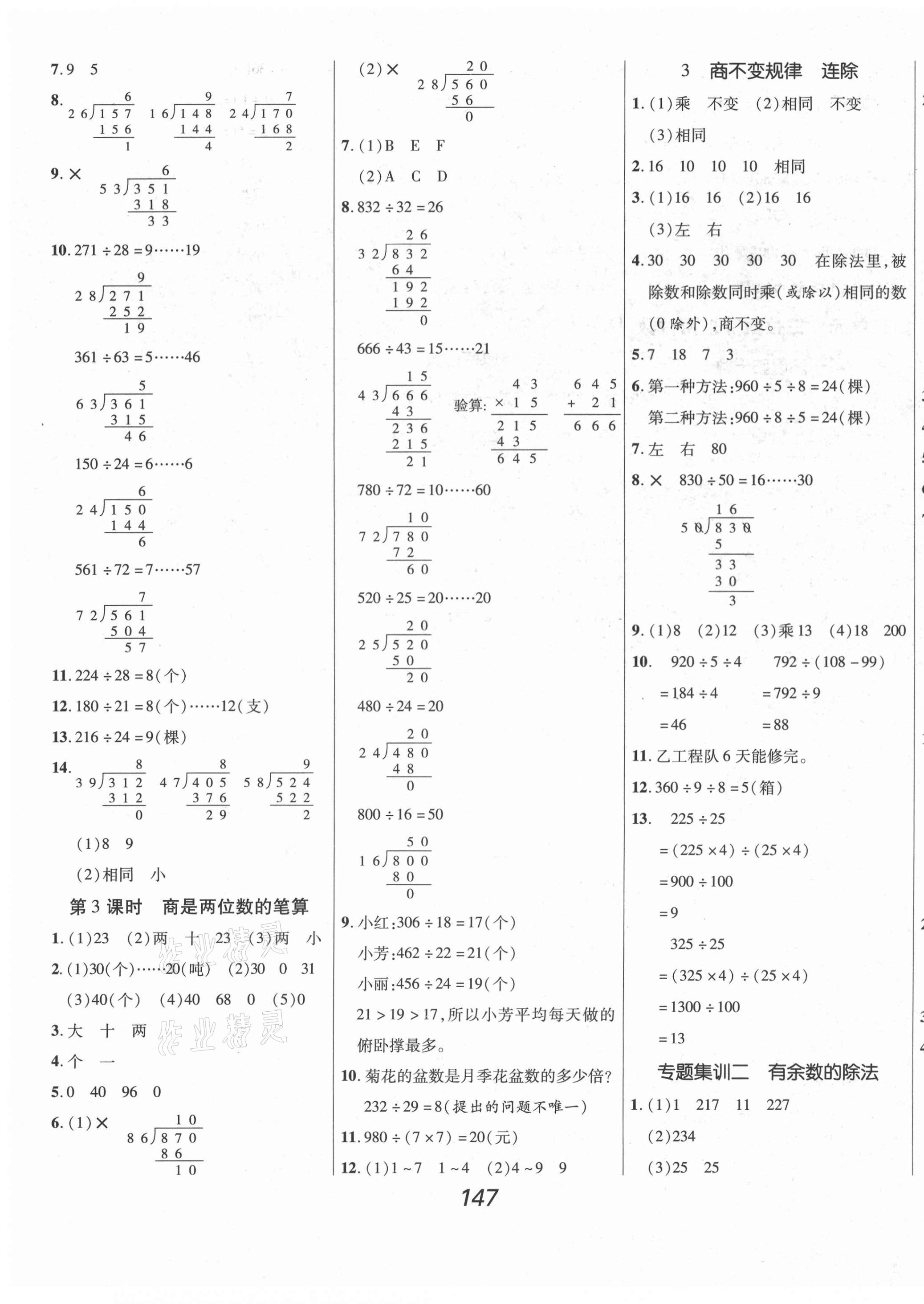 2020年全优课堂考点集训与满分备考四年级数学上册冀教版 第3页