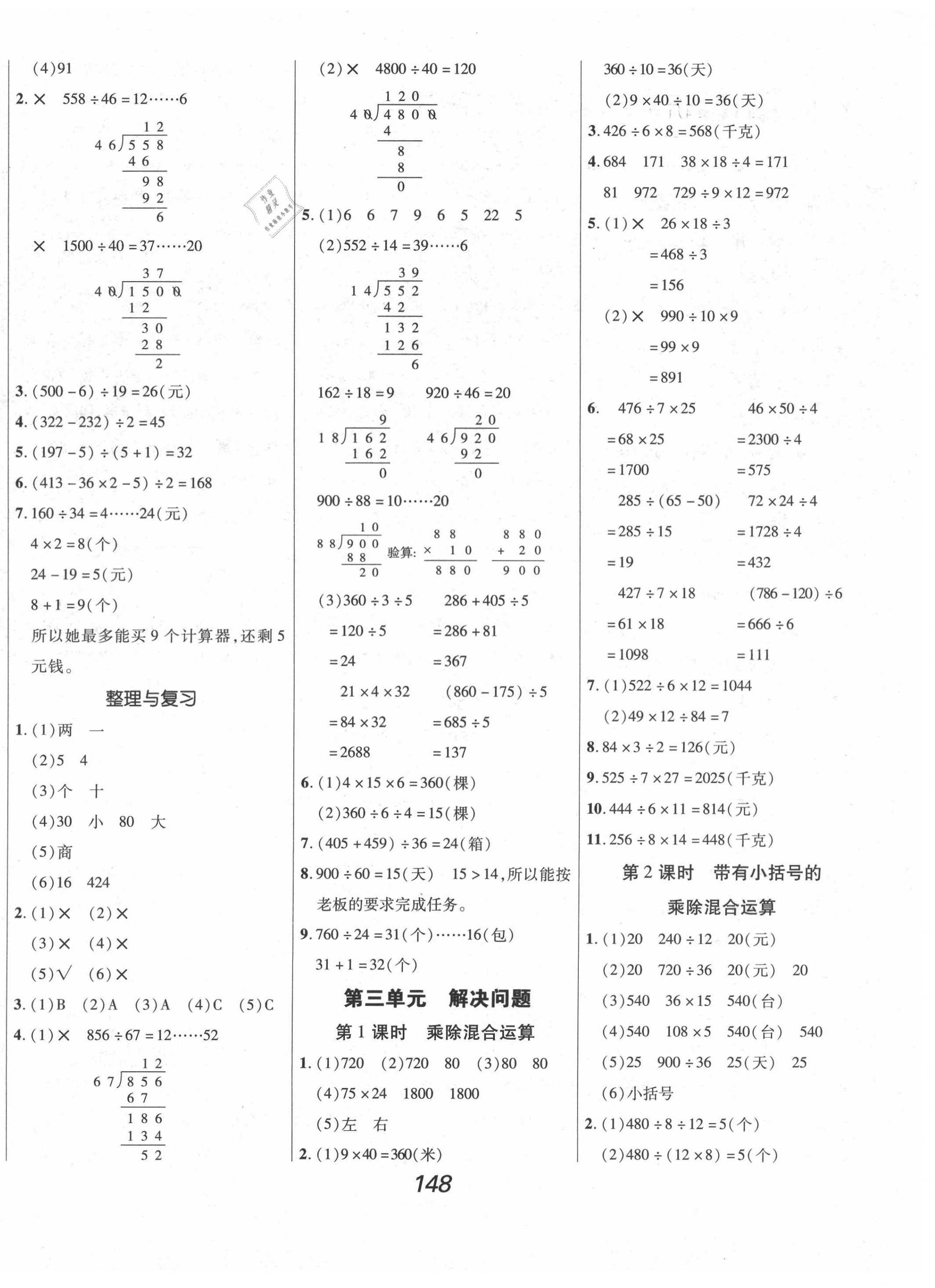 2020年全優(yōu)課堂考點(diǎn)集訓(xùn)與滿分備考四年級數(shù)學(xué)上冊冀教版 第4頁