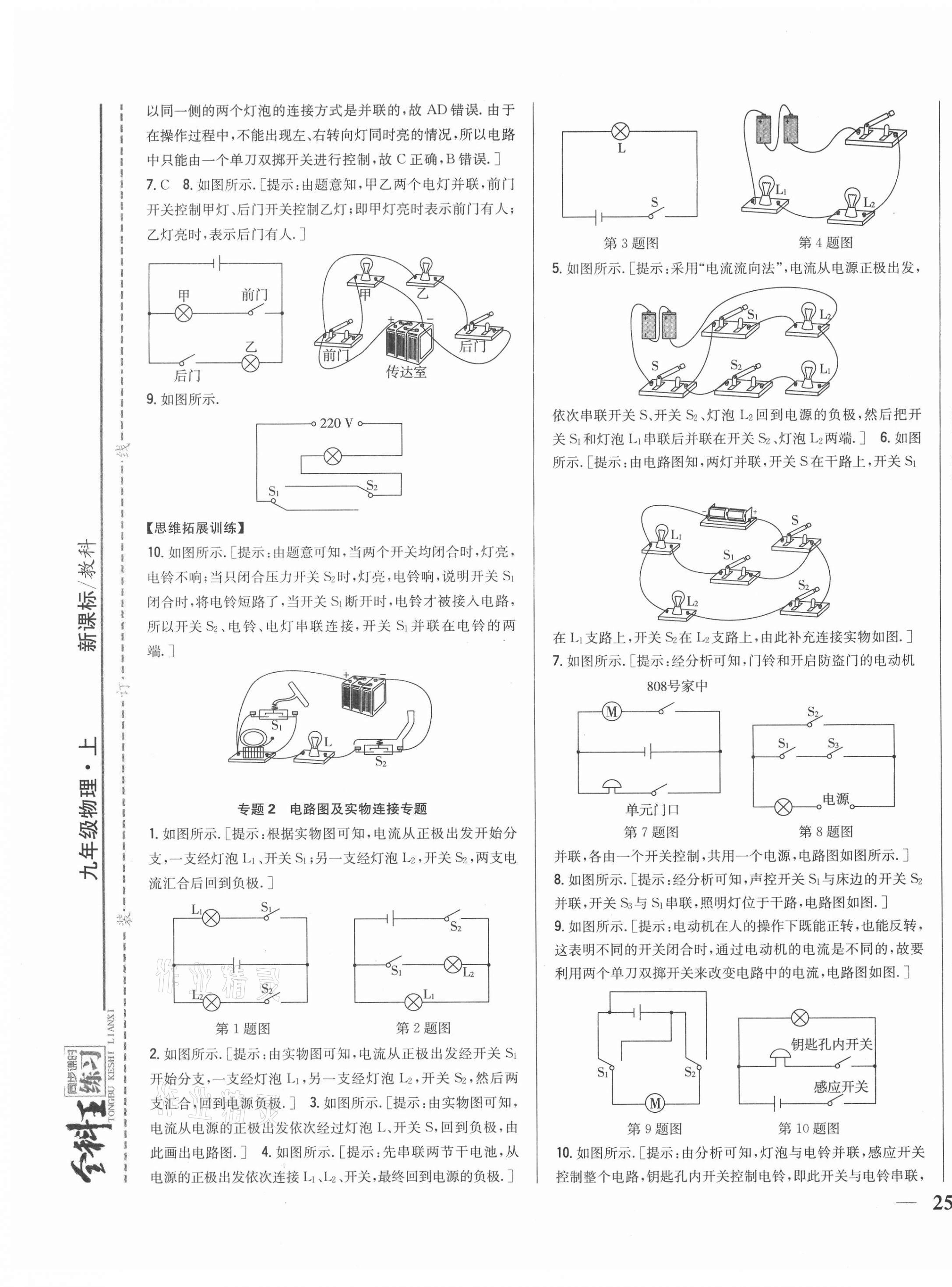 2020年全科王同步课时练习九年级物理上册教科版 第9页