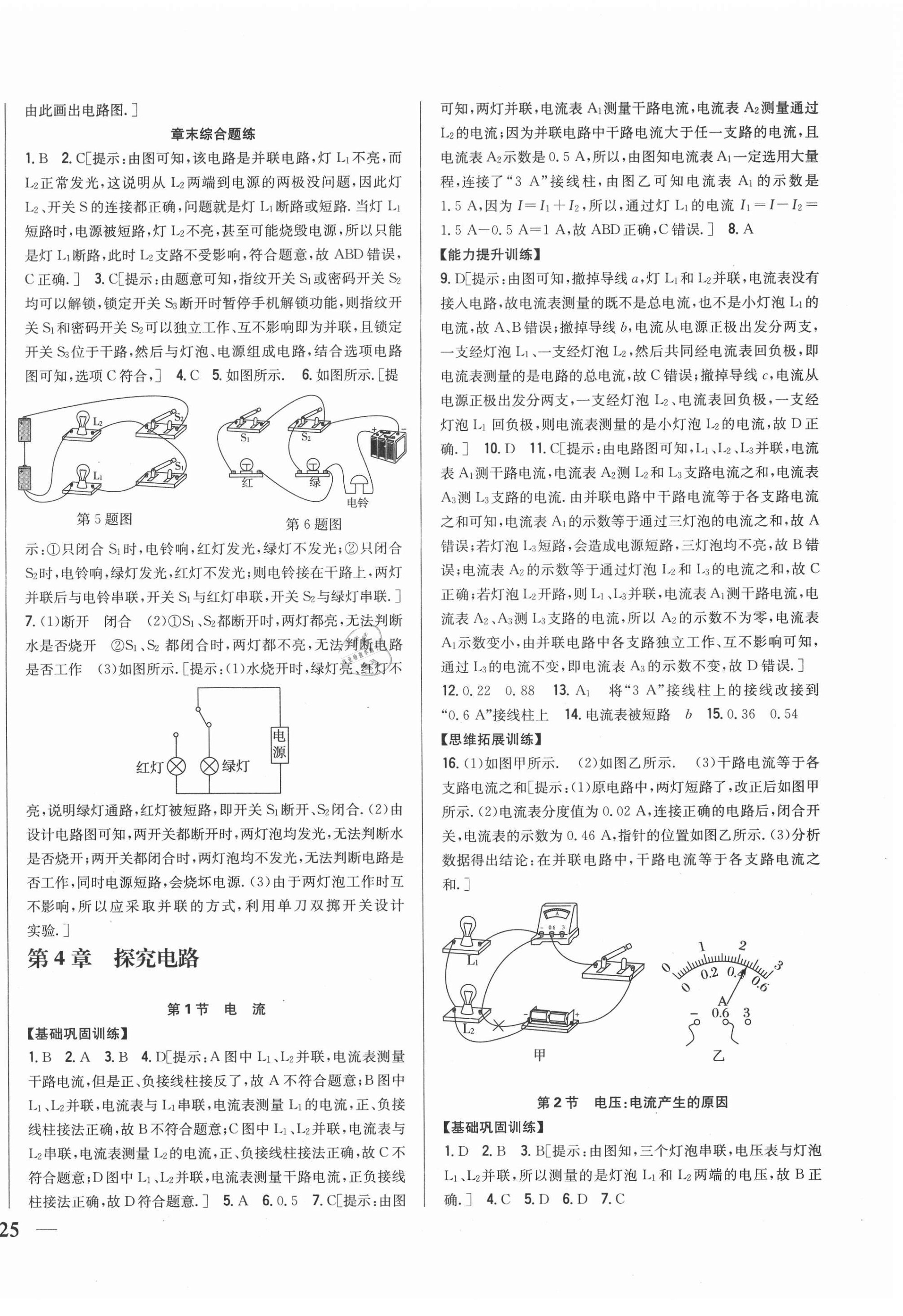 2020年全科王同步課時練習(xí)九年級物理上冊教科版 第10頁