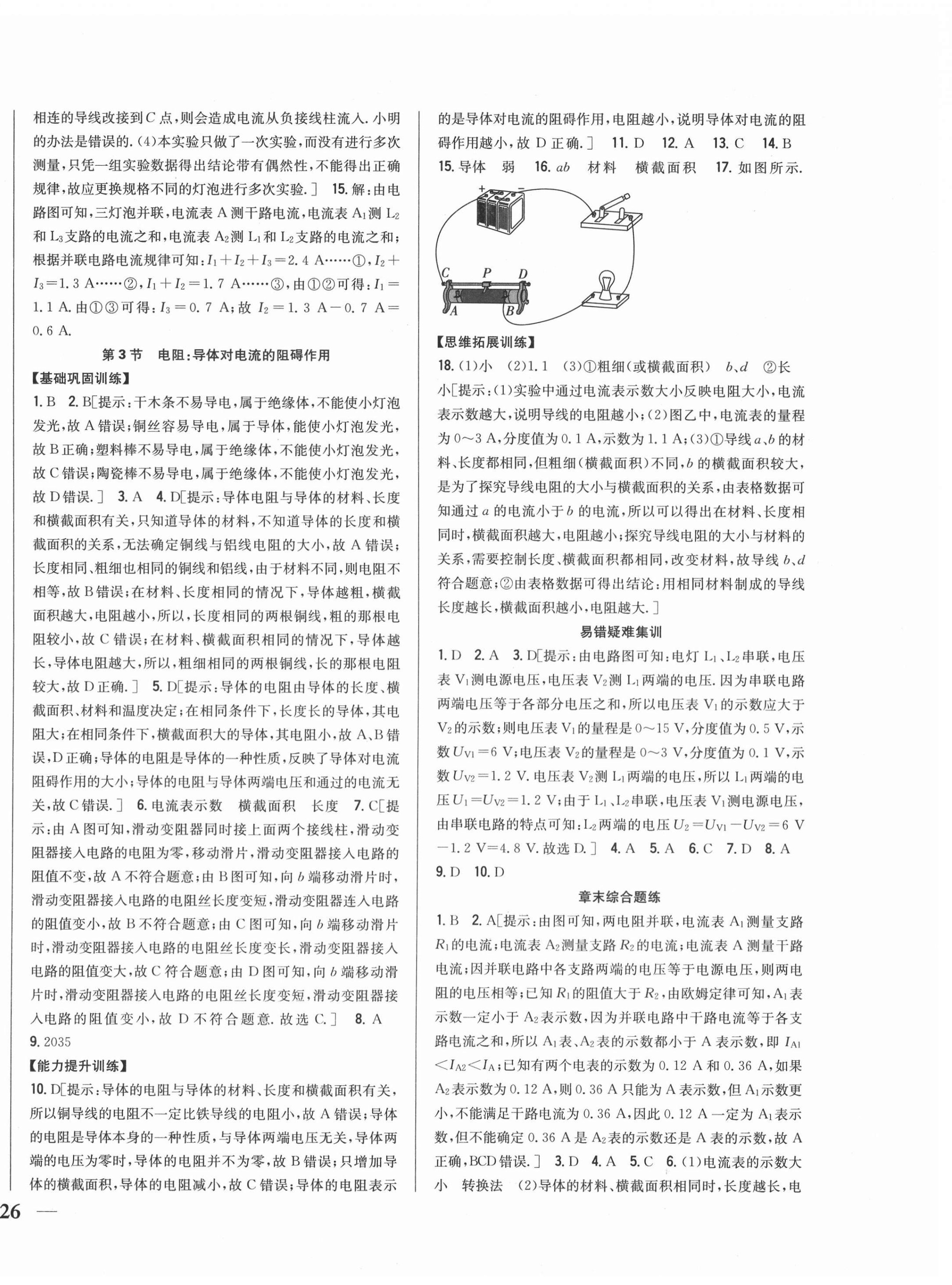 2020年全科王同步課時練習(xí)九年級物理上冊教科版 第12頁