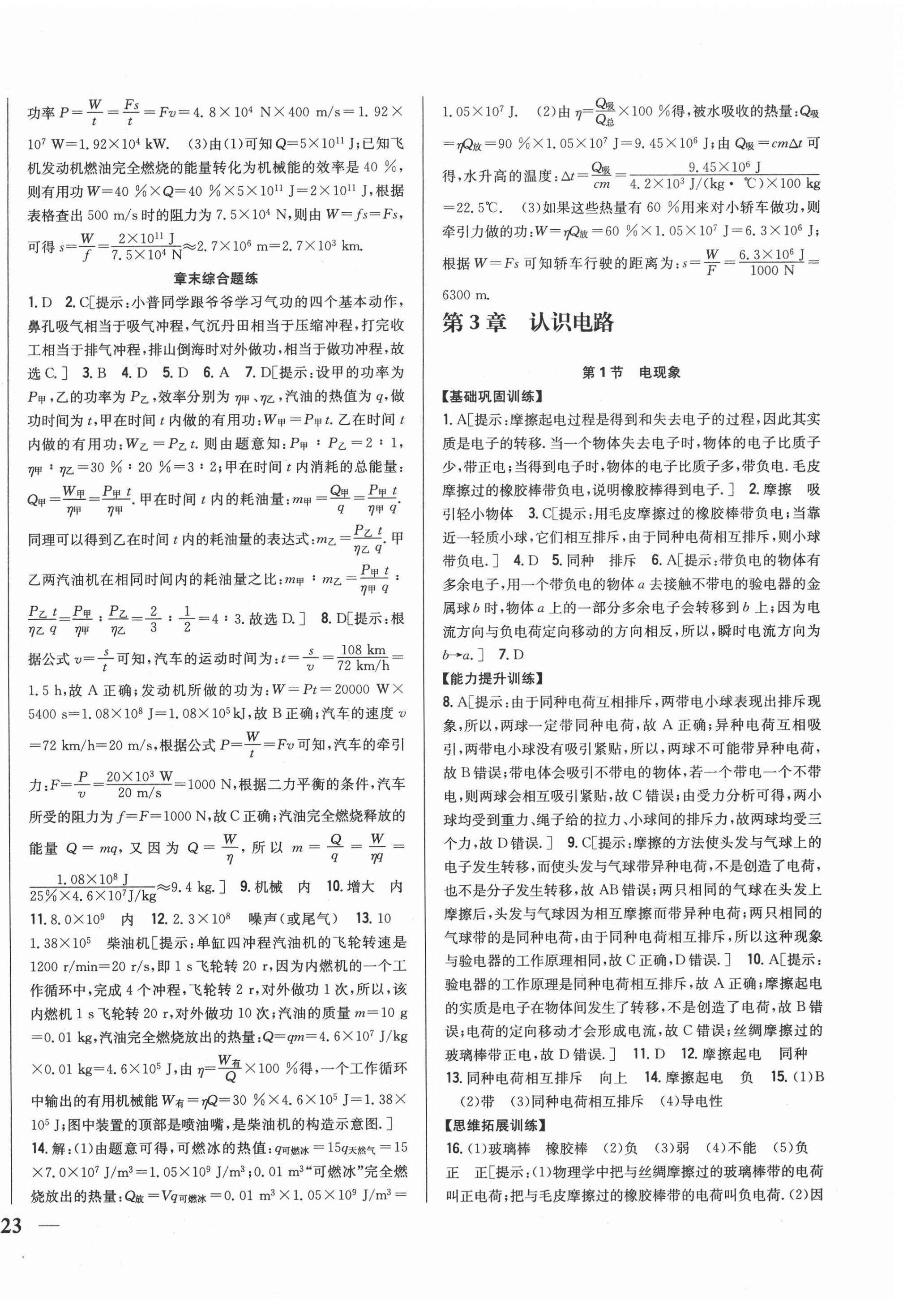 2020年全科王同步课时练习九年级物理上册教科版 第6页