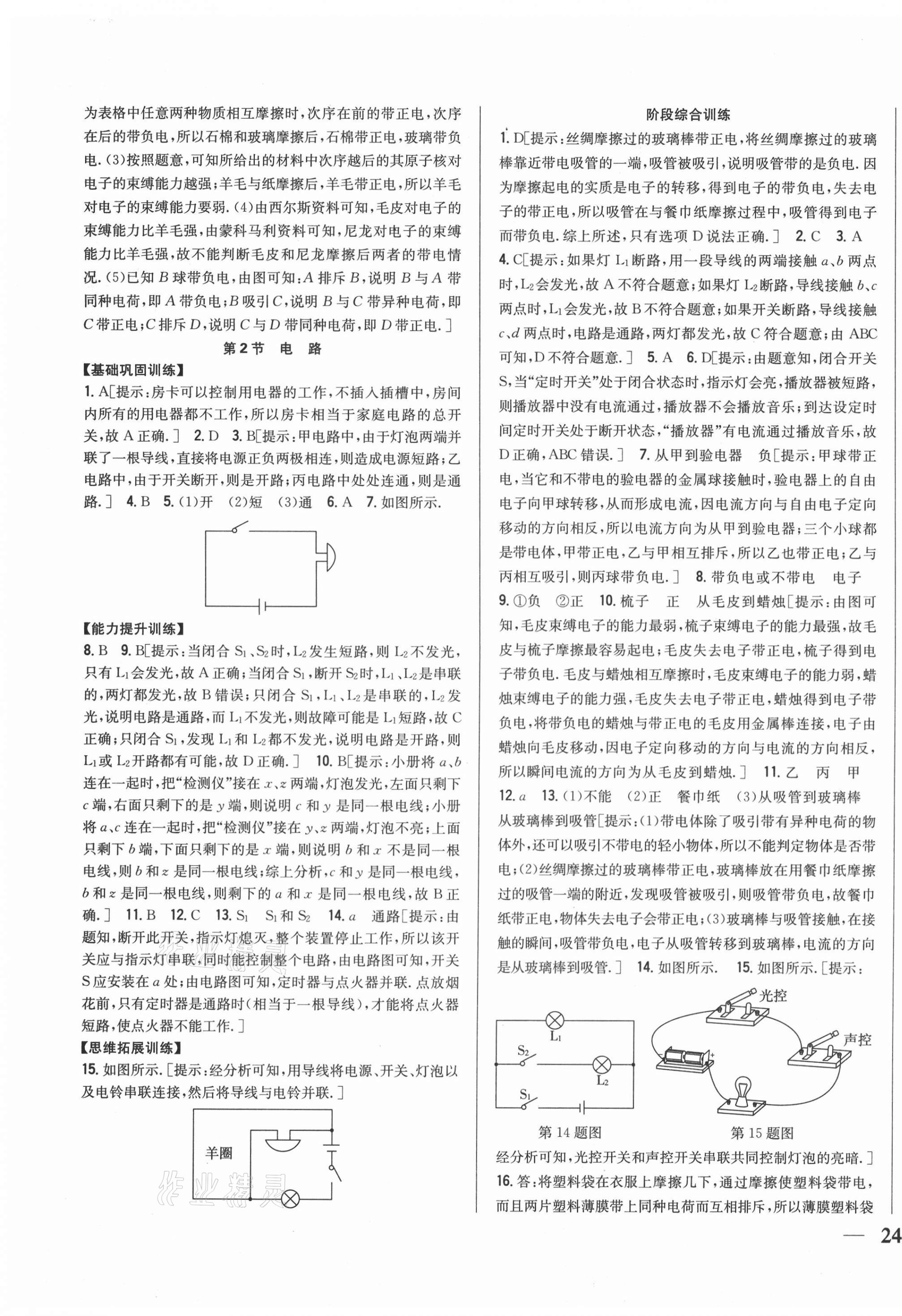 2020年全科王同步课时练习九年级物理上册教科版 第7页