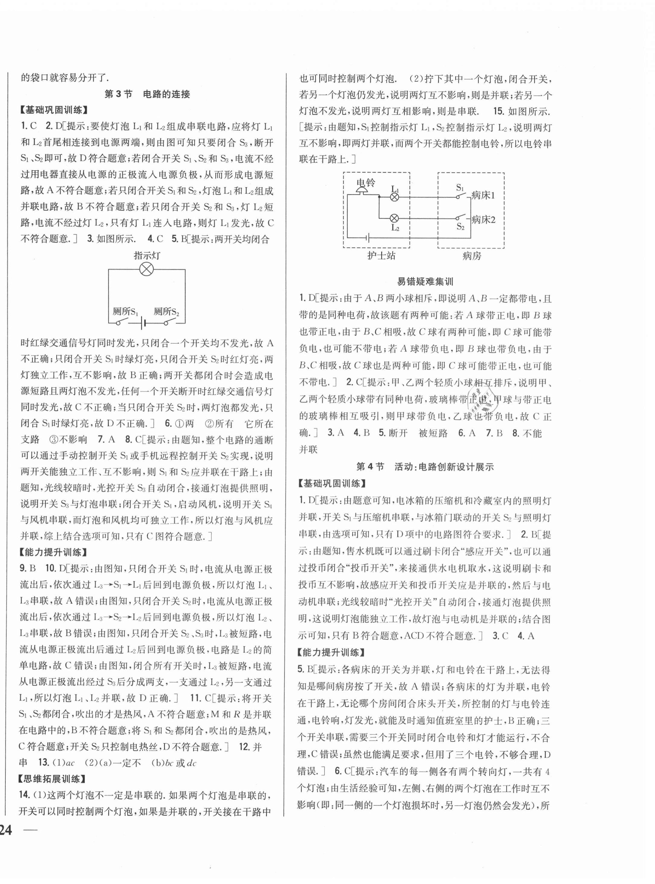 2020年全科王同步课时练习九年级物理上册教科版 第8页