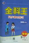 2020年全科王同步課時(shí)練習(xí)九年級物理上冊教科版