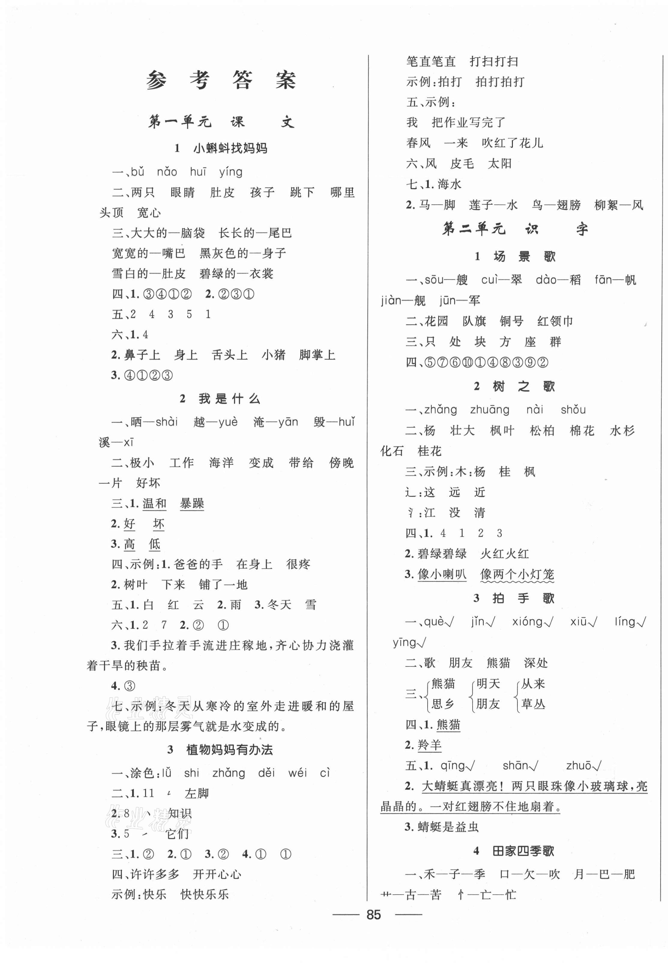 2020年新導學課時練二年級語文上冊人教版 第1頁