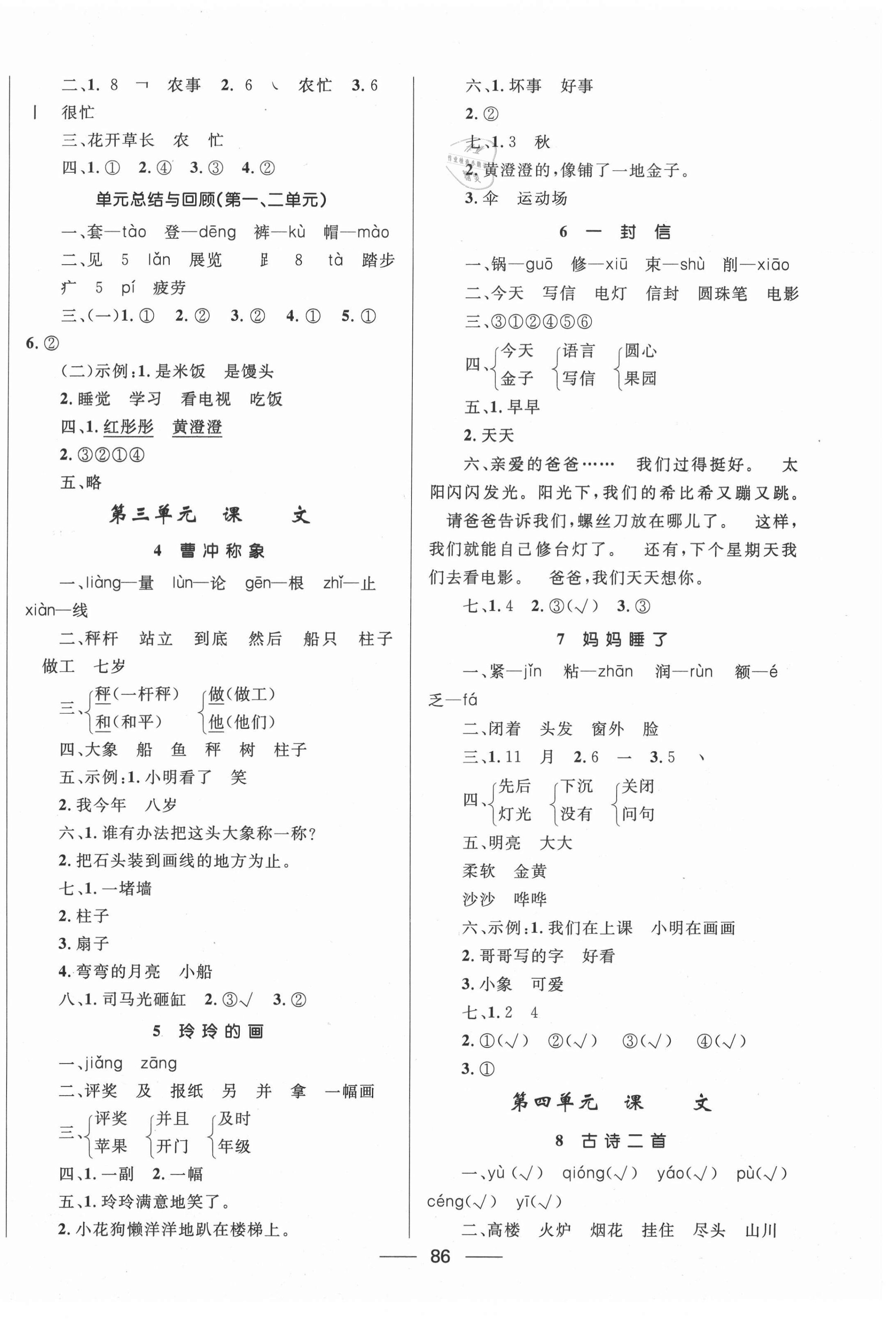 2020年新導學課時練二年級語文上冊人教版 第2頁