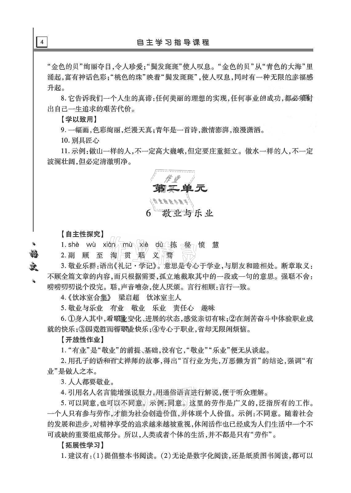 2020年自主学习指导课程九年级语文上册人教版 第4页