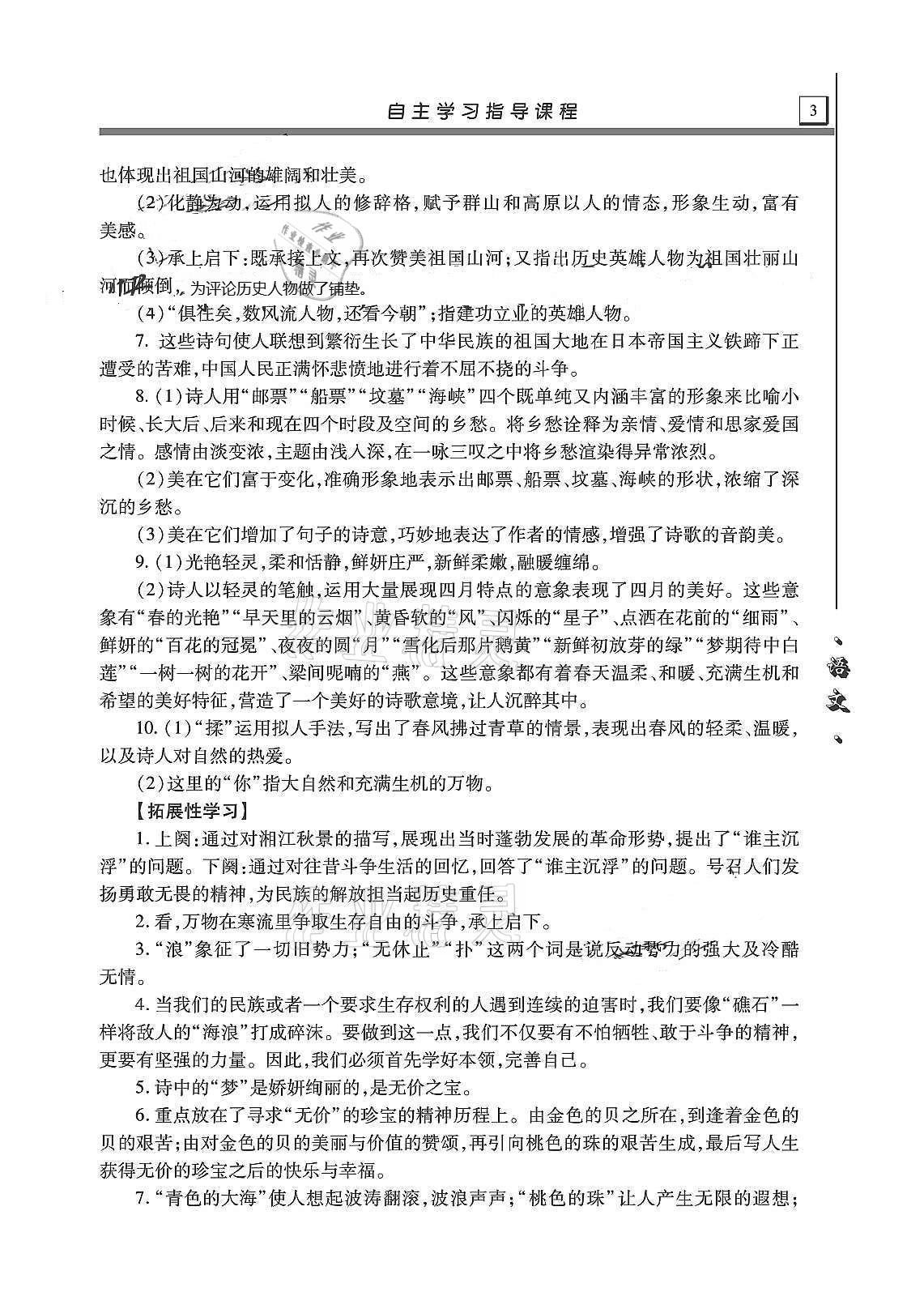 2020年自主学习指导课程九年级语文上册人教版 第3页