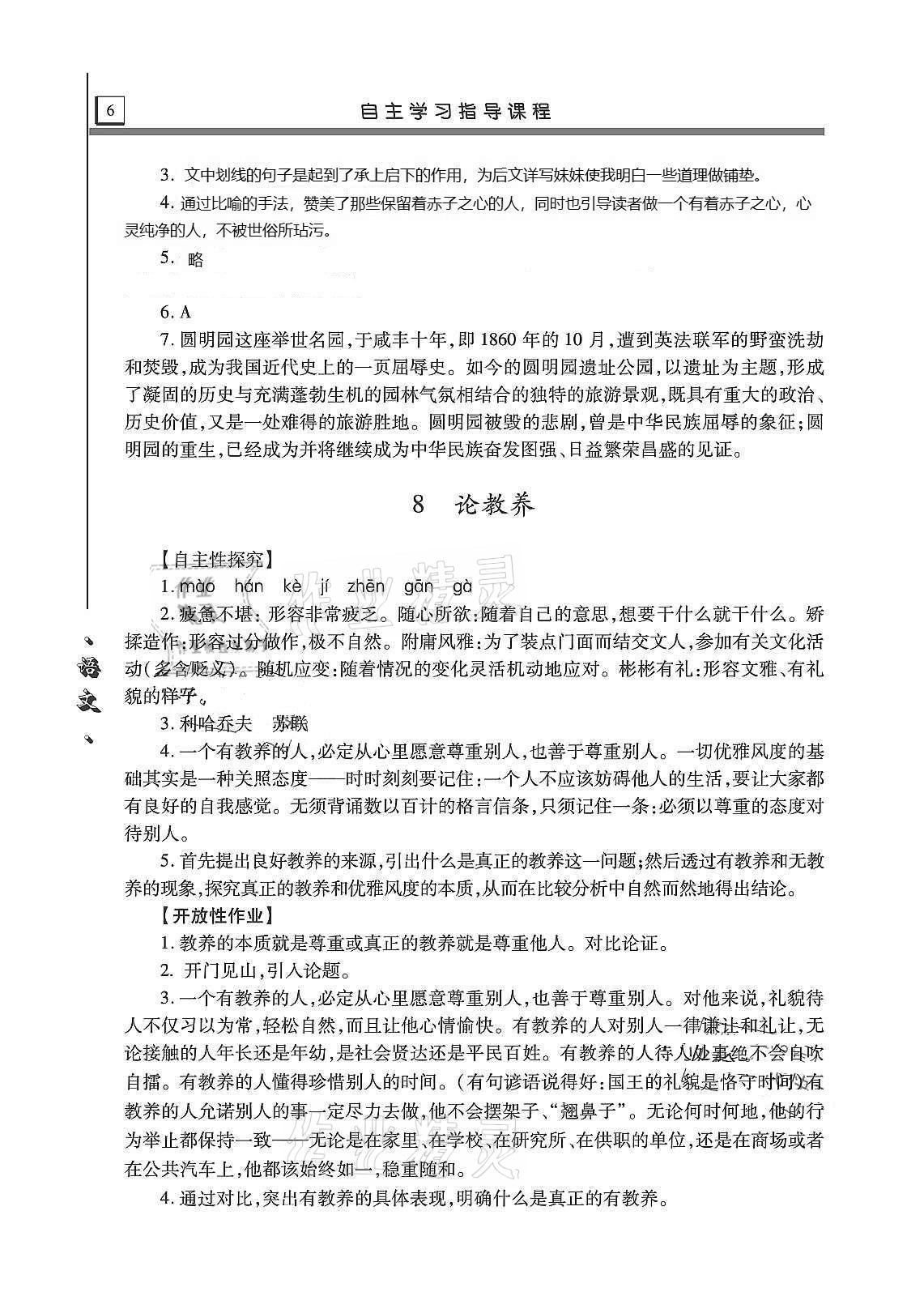 2020年自主学习指导课程九年级语文上册人教版 第6页