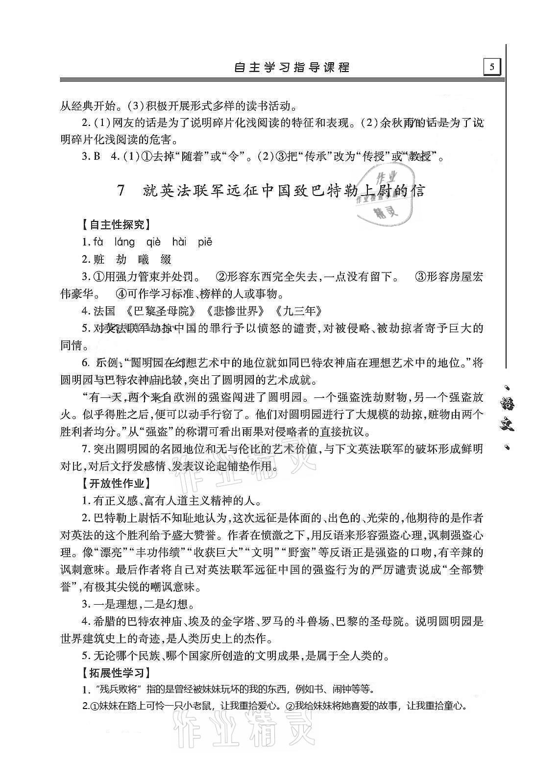 2020年自主學(xué)習(xí)指導(dǎo)課程九年級(jí)語(yǔ)文上冊(cè)人教版 第5頁(yè)