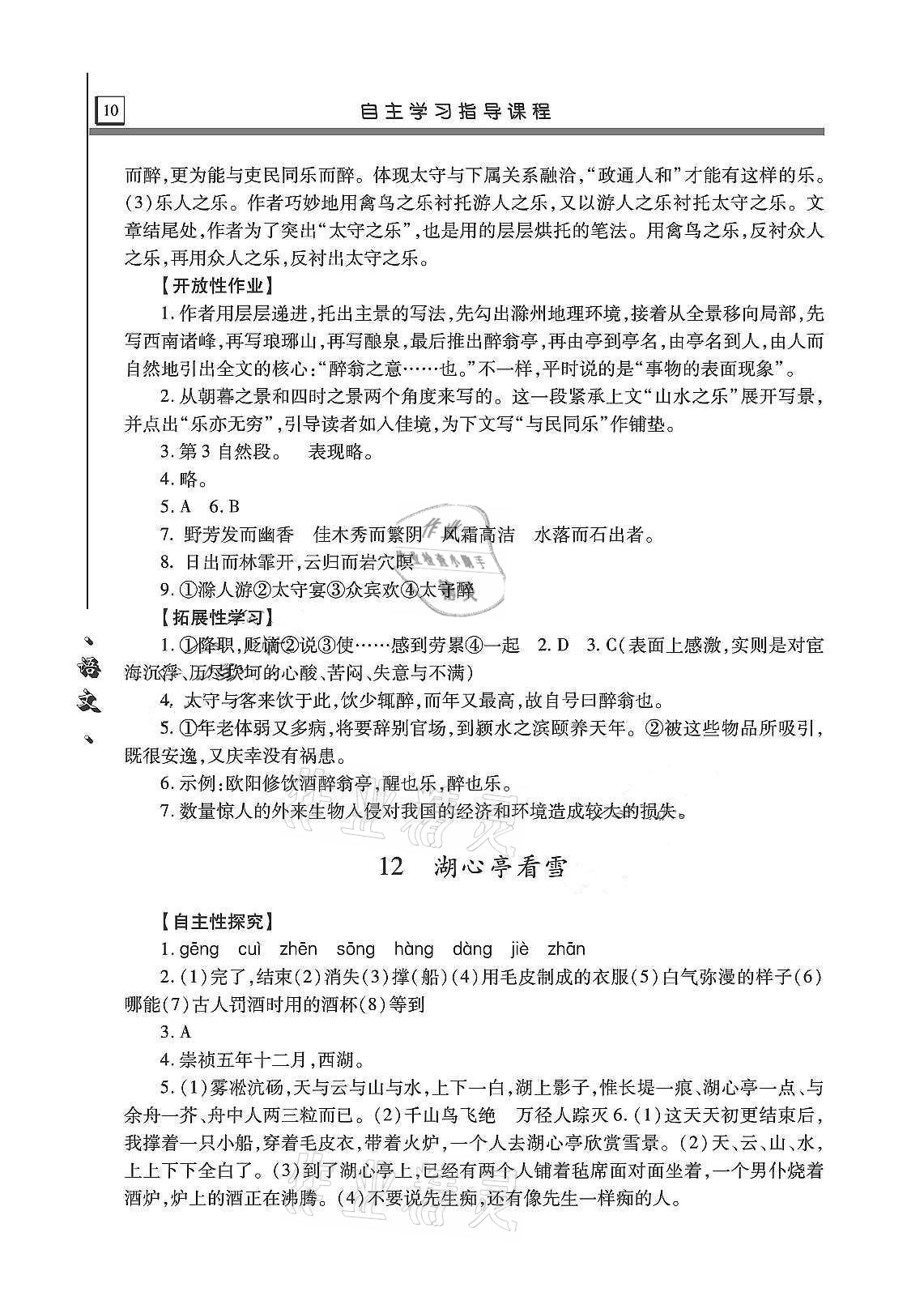 2020年自主学习指导课程九年级语文上册人教版 第10页