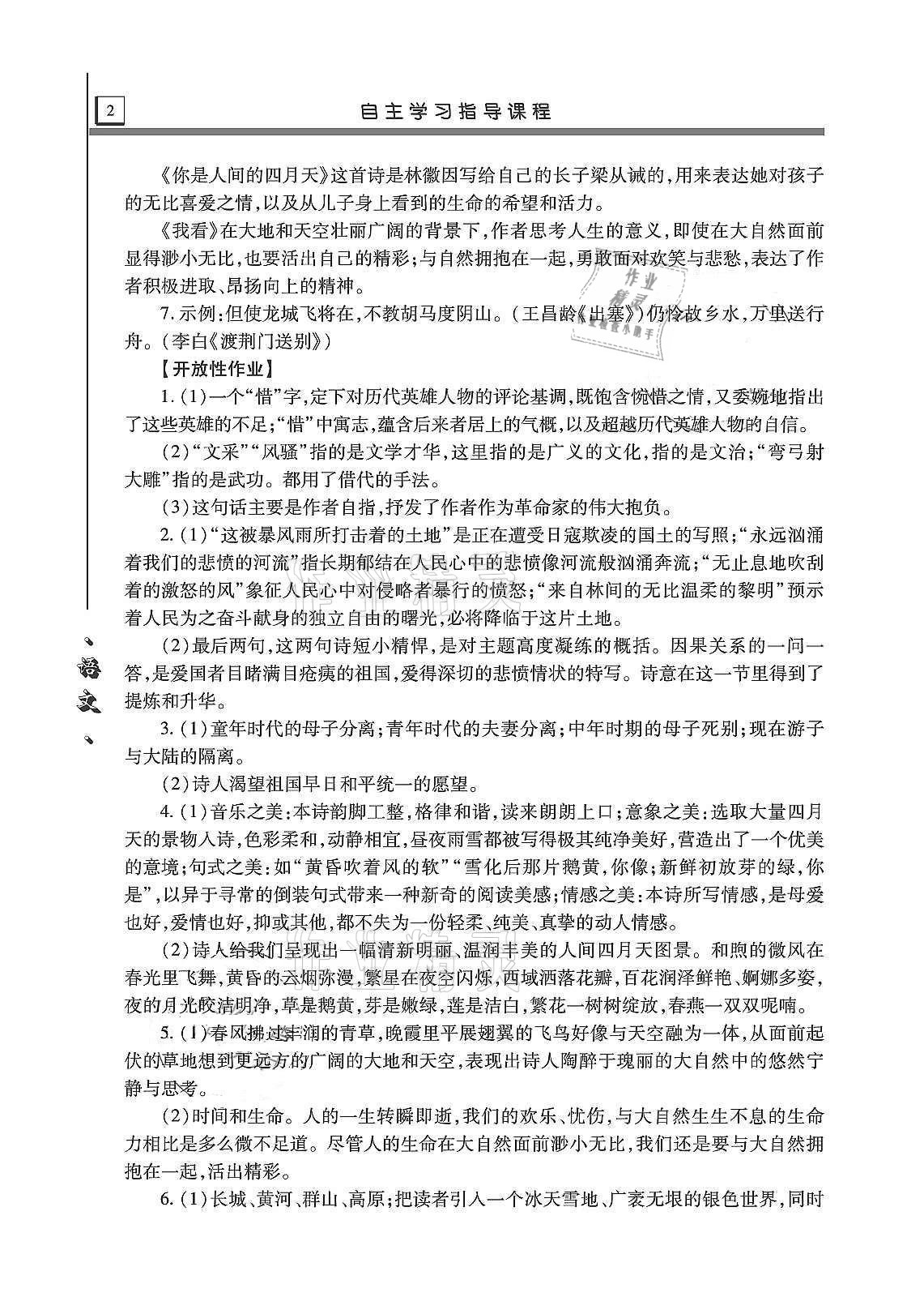 2020年自主学习指导课程九年级语文上册人教版 第2页