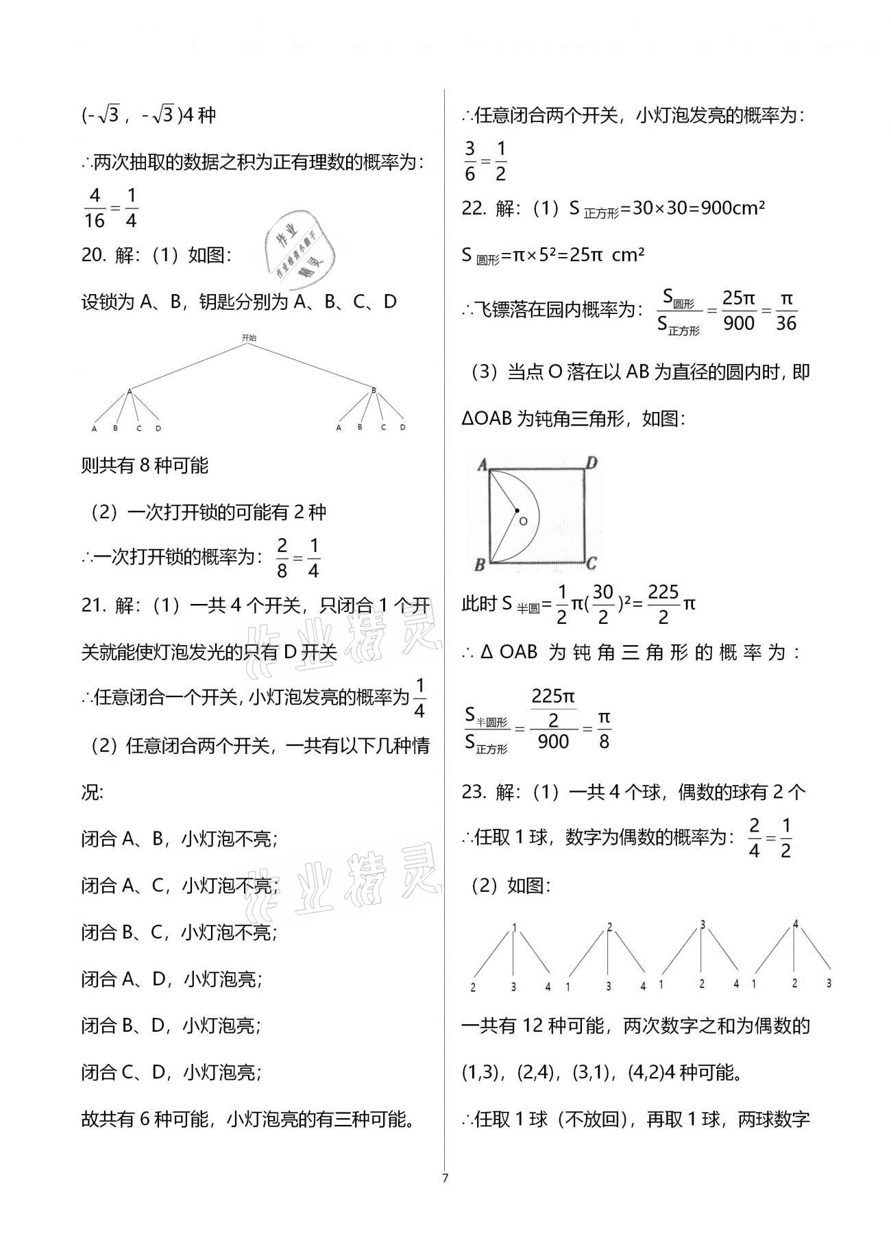 2020年學業(yè)水平評價九年級全一冊長江出版社 參考答案第35頁