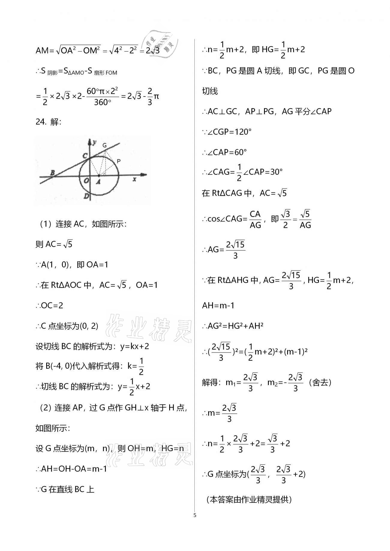 2020年學(xué)業(yè)水平評價(jià)九年級全一冊長江出版社 參考答案第33頁