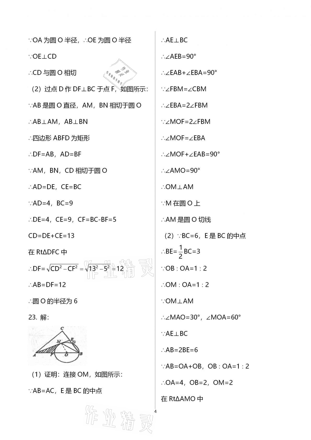 2020年學(xué)業(yè)水平評價九年級全一冊長江出版社 參考答案第32頁