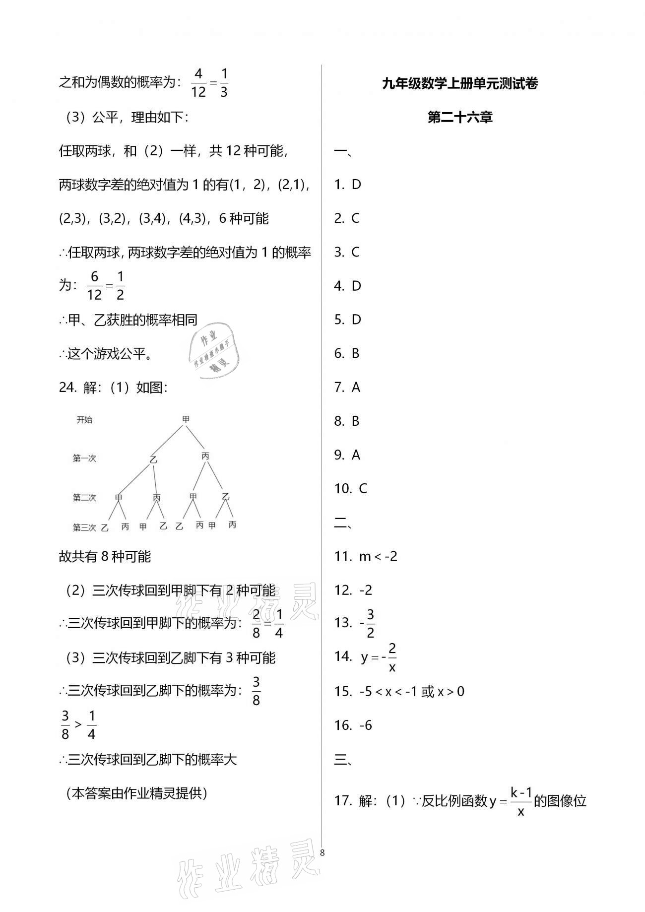 2020年学业水平评价九年级全一册长江出版社 参考答案第36页