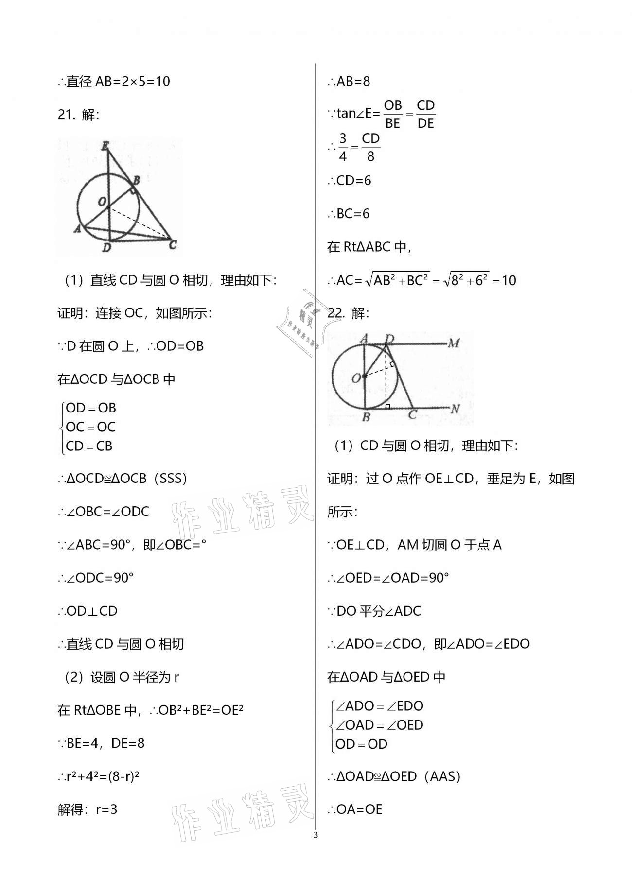 2020年学业水平评价九年级全一册长江出版社 参考答案第31页