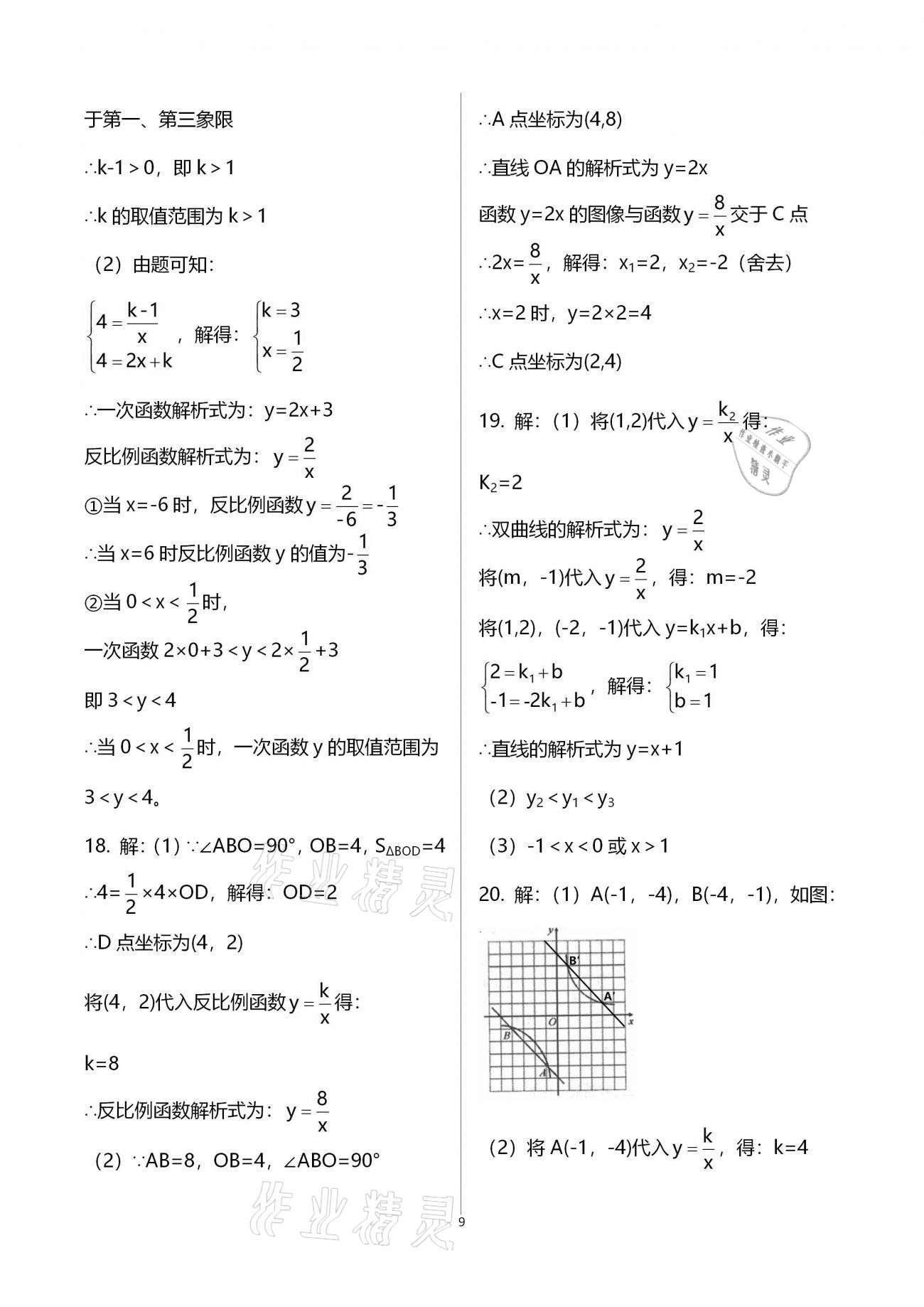 2020年学业水平评价九年级全一册长江出版社 参考答案第37页