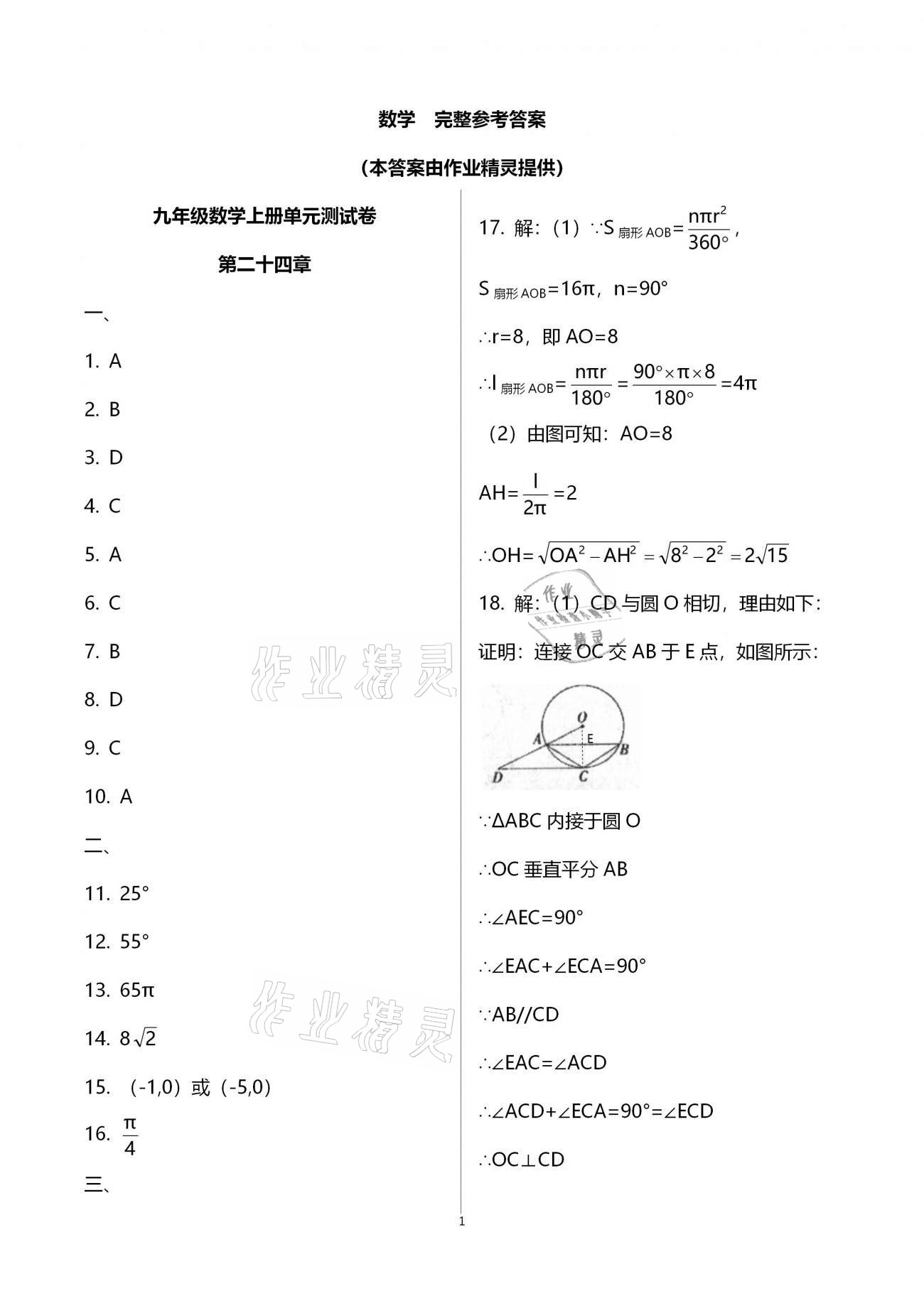 2020年学业水平评价九年级全一册长江出版社 参考答案第29页