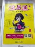 2020年全易通小学语文三年级上册人教版山东专版