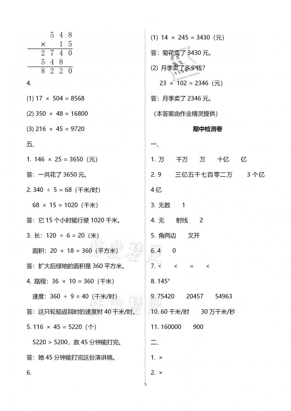 2020年单元检测卷四年级数学上册人教版 第5页