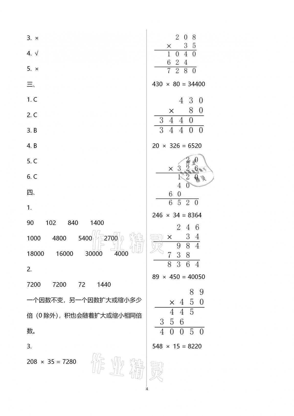 2020年单元检测卷四年级数学上册人教版 第4页