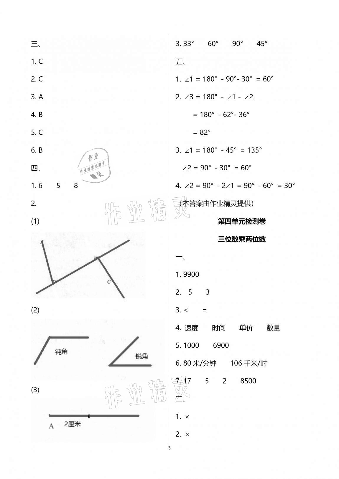 2020年单元检测卷四年级数学上册人教版 第3页