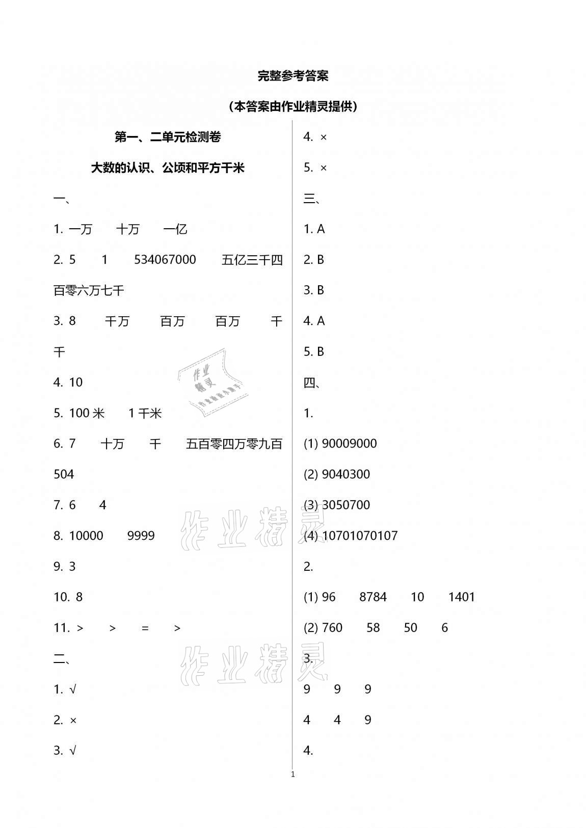 2020年单元检测卷四年级数学上册人教版 第1页