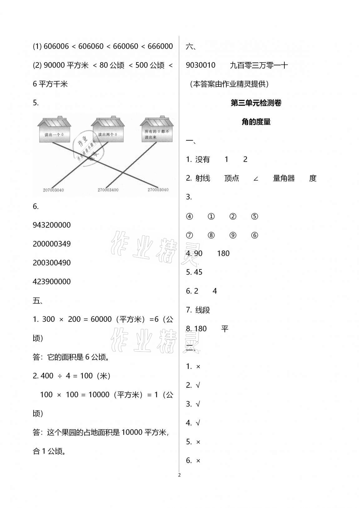 2020年单元检测卷四年级数学上册人教版 第2页