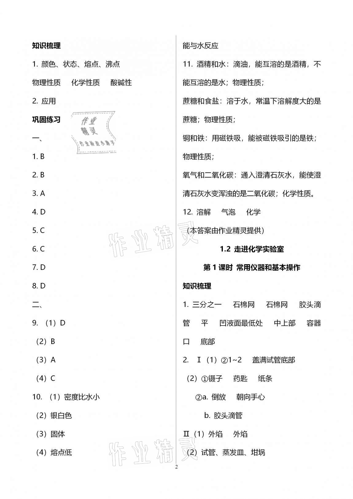 2020年優學先導教學與測評九年級化學上冊滬教版54制 參考答案第2頁