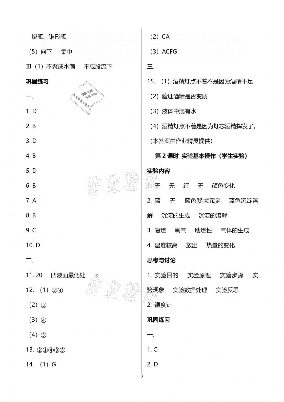 2020年優(yōu)學(xué)先導(dǎo)教學(xué)與測評九年級化學(xué)上冊滬教版54制 參考答案第3頁