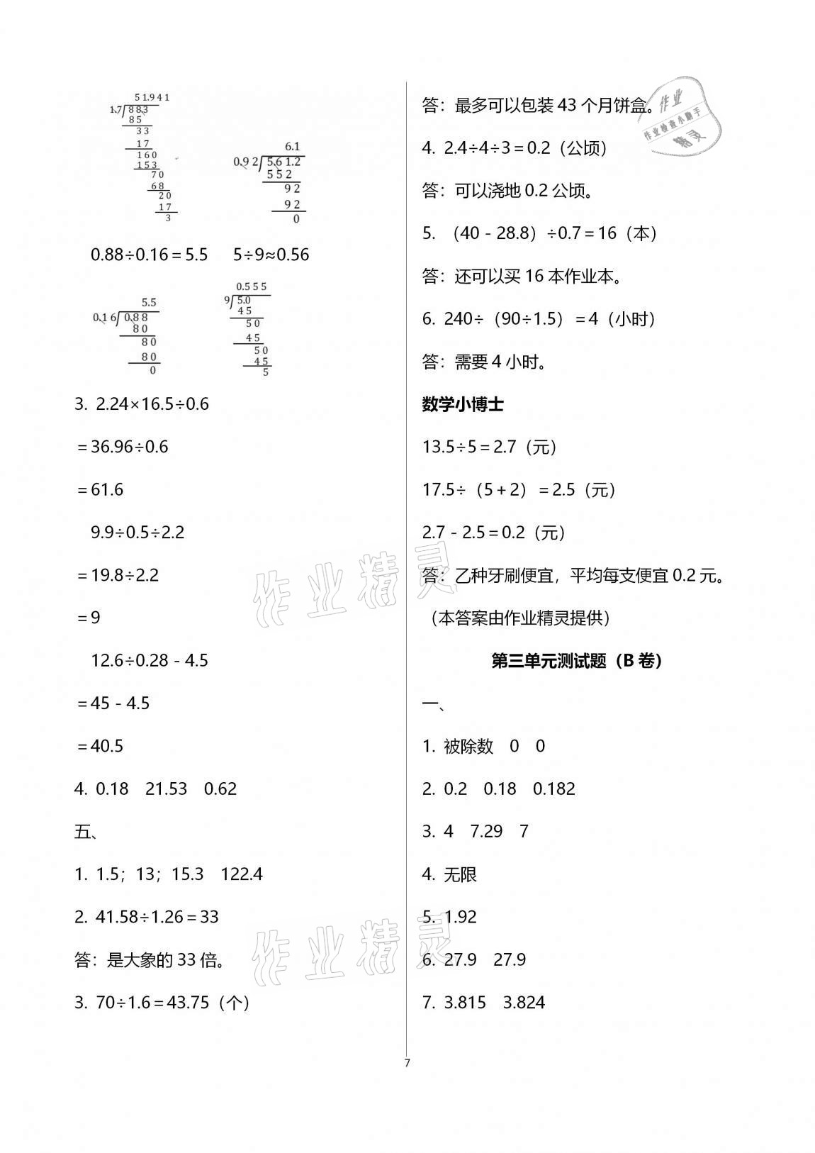 2020年单元自测试卷五年级数学上学期人教版临沂专版 第7页