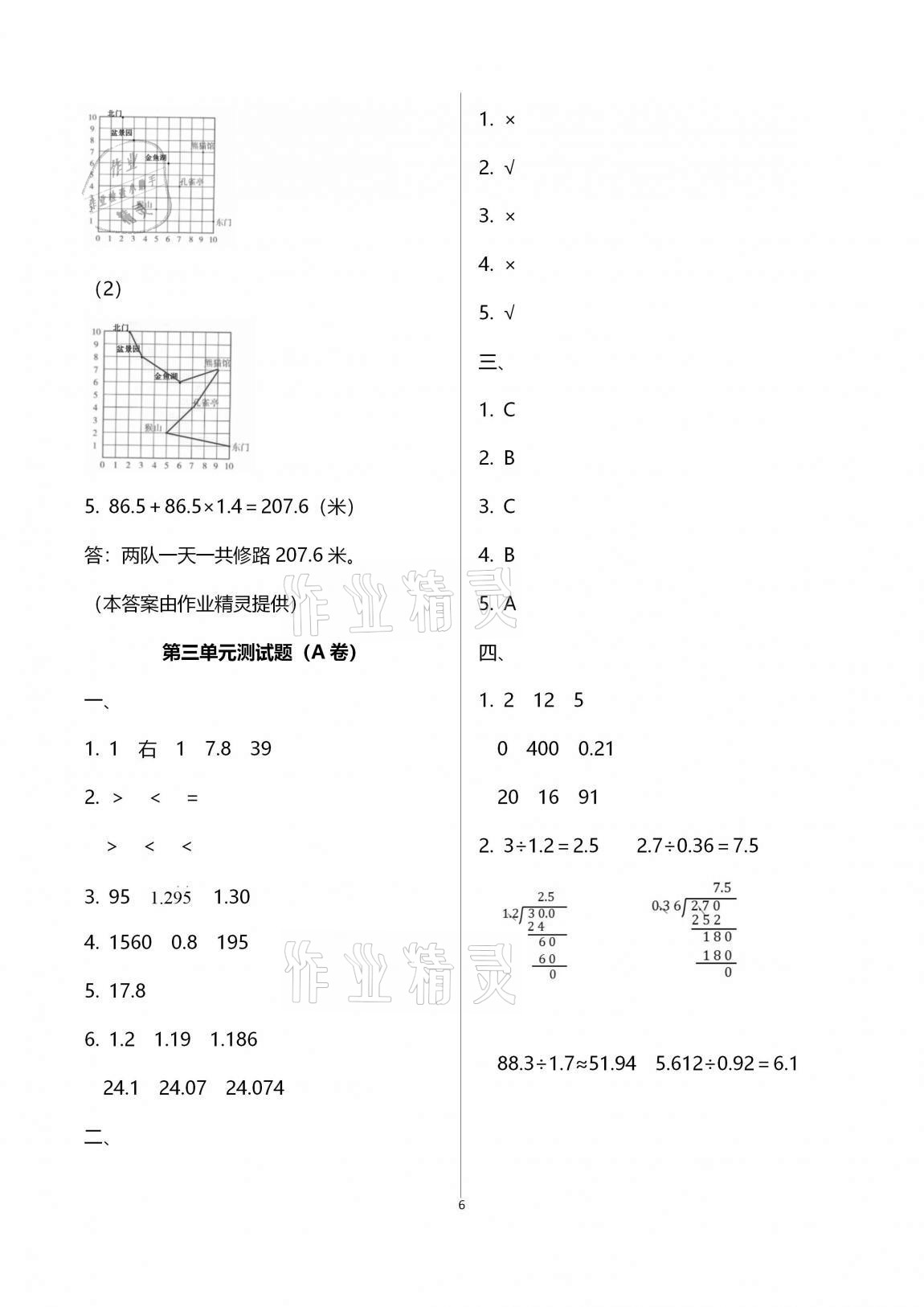 2020年單元自測試卷五年級數(shù)學(xué)上學(xué)期人教版臨沂專版 第6頁