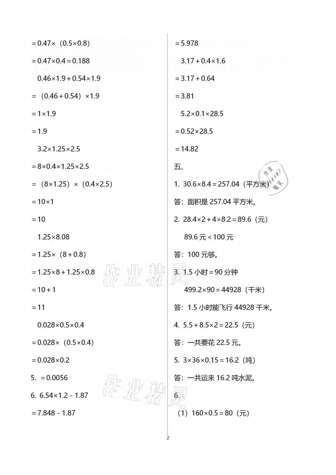 2020年單元自測(cè)試卷五年級(jí)數(shù)學(xué)上學(xué)期人教版臨沂專版 第2頁(yè)