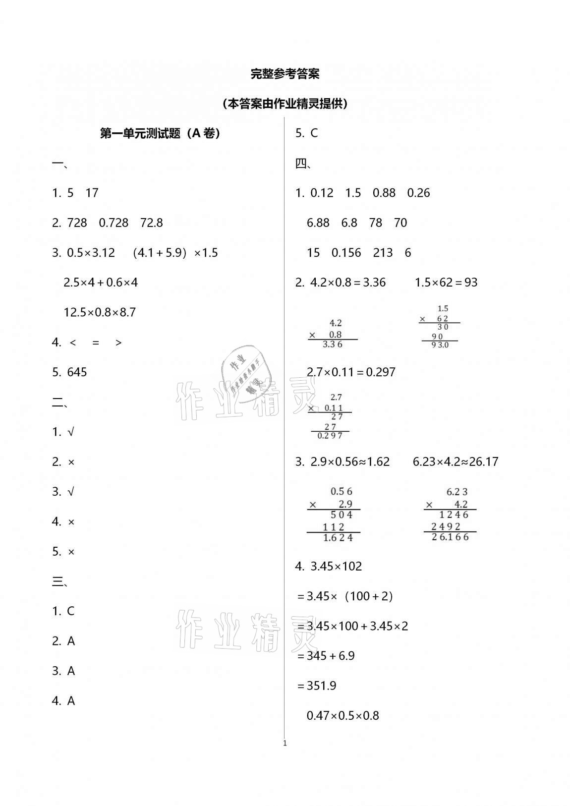 2020年單元自測試卷五年級數(shù)學(xué)上學(xué)期人教版臨沂專版 第1頁