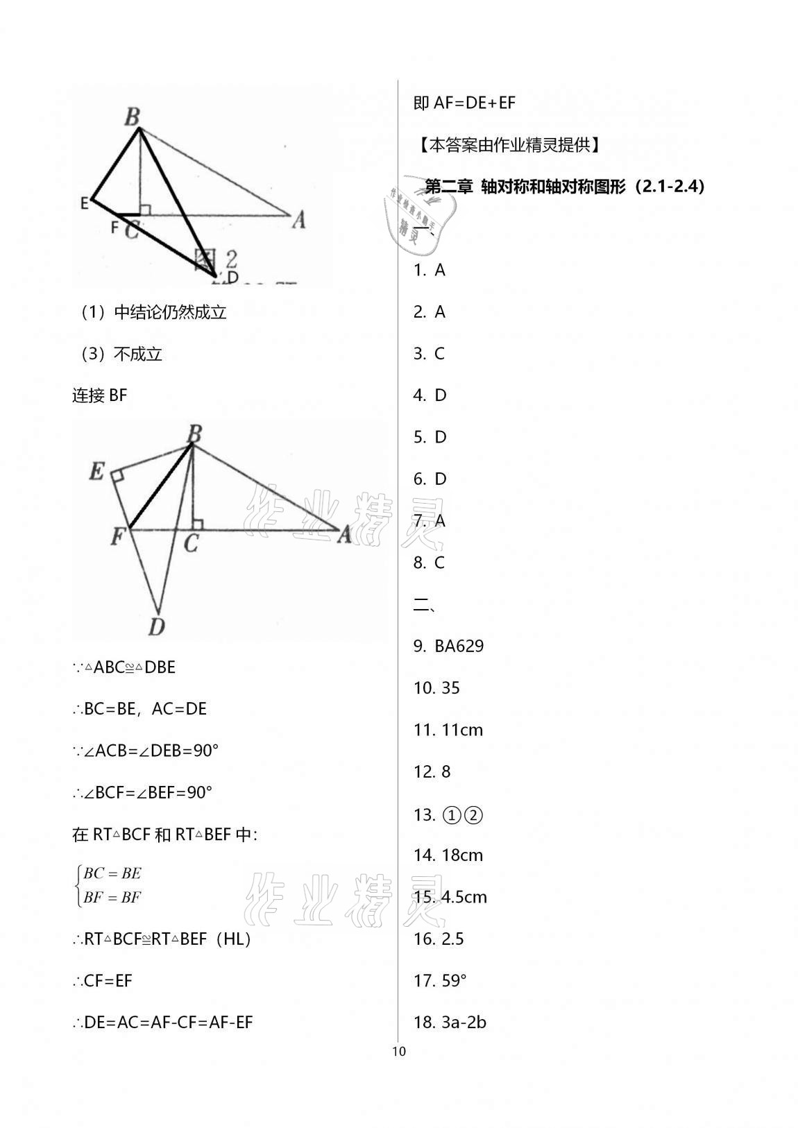 2020年多维互动提优课堂八年级数学上册苏科版提高版 第10页