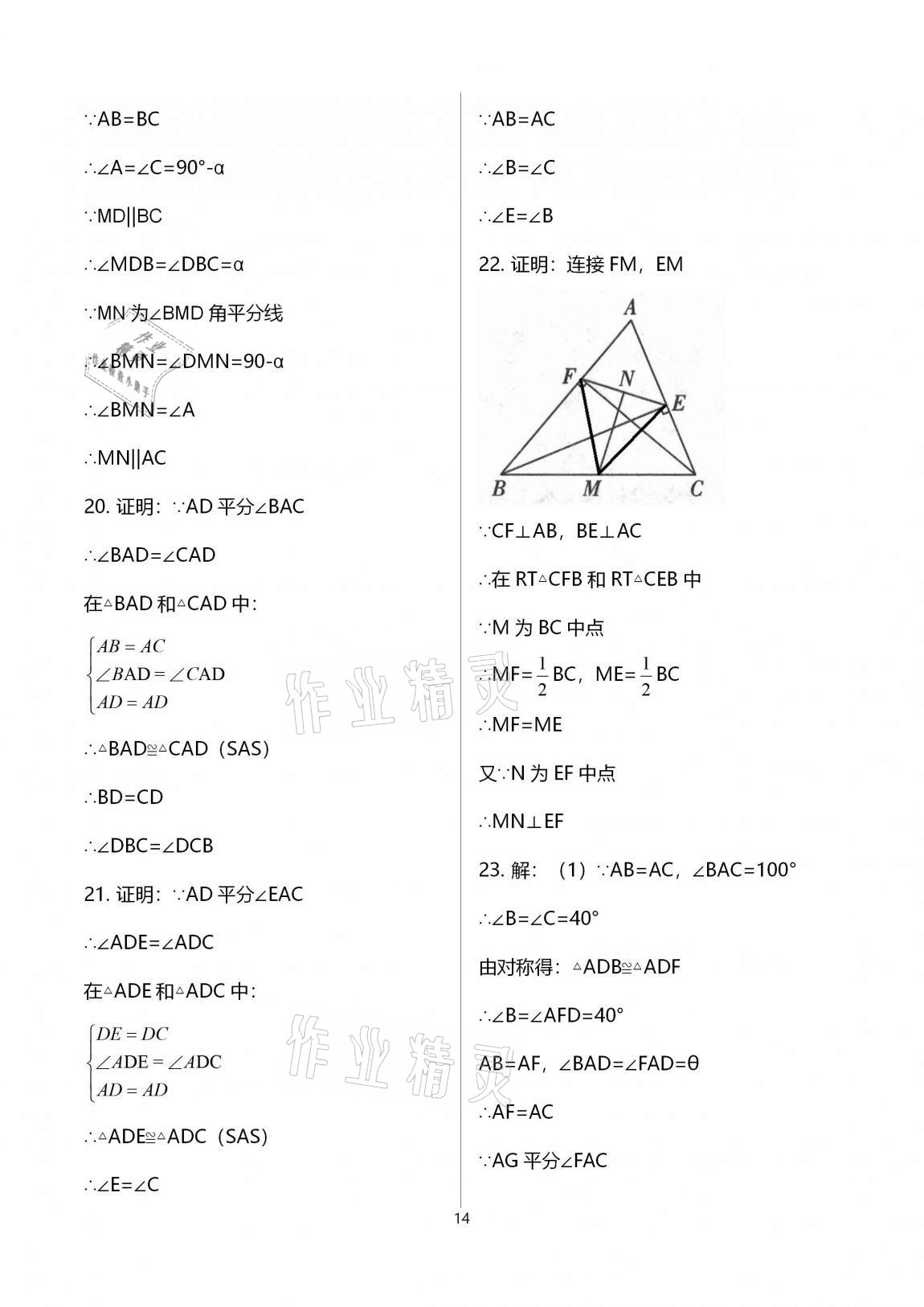 2020年多维互动提优课堂八年级数学上册苏科版提高版 第14页