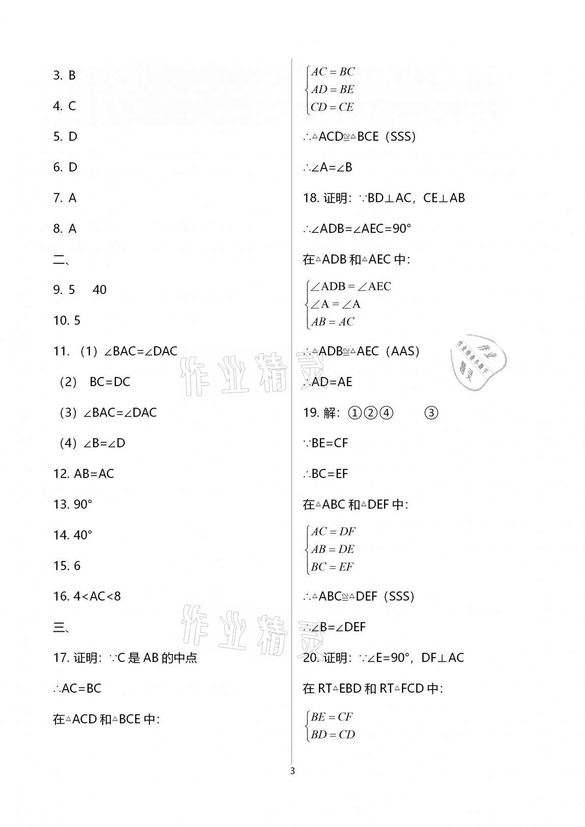 2020年多维互动提优课堂八年级数学上册苏科版提高版 第3页