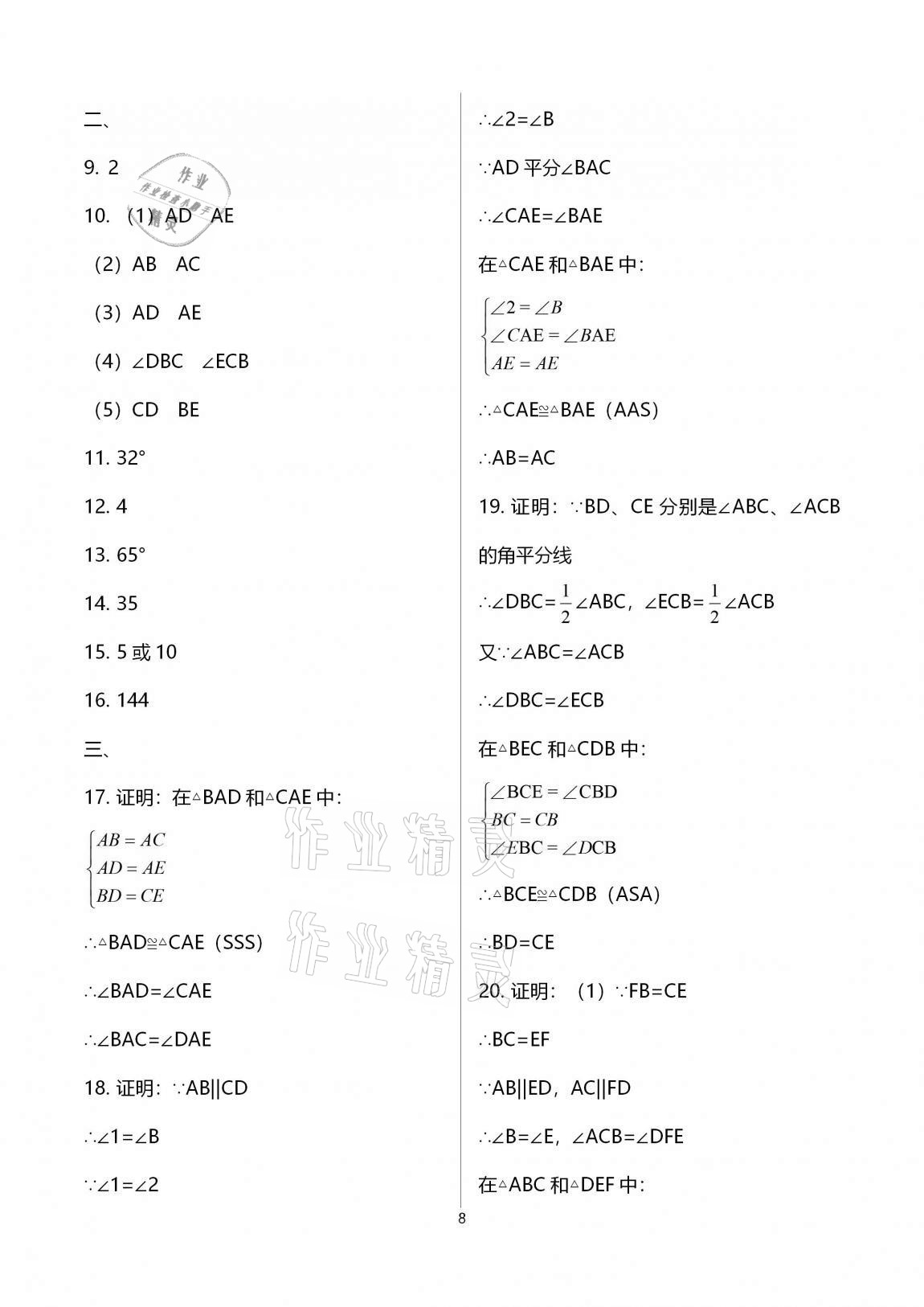 2020年多維互動(dòng)提優(yōu)課堂八年級(jí)數(shù)學(xué)上冊(cè)蘇科版提高版 第8頁