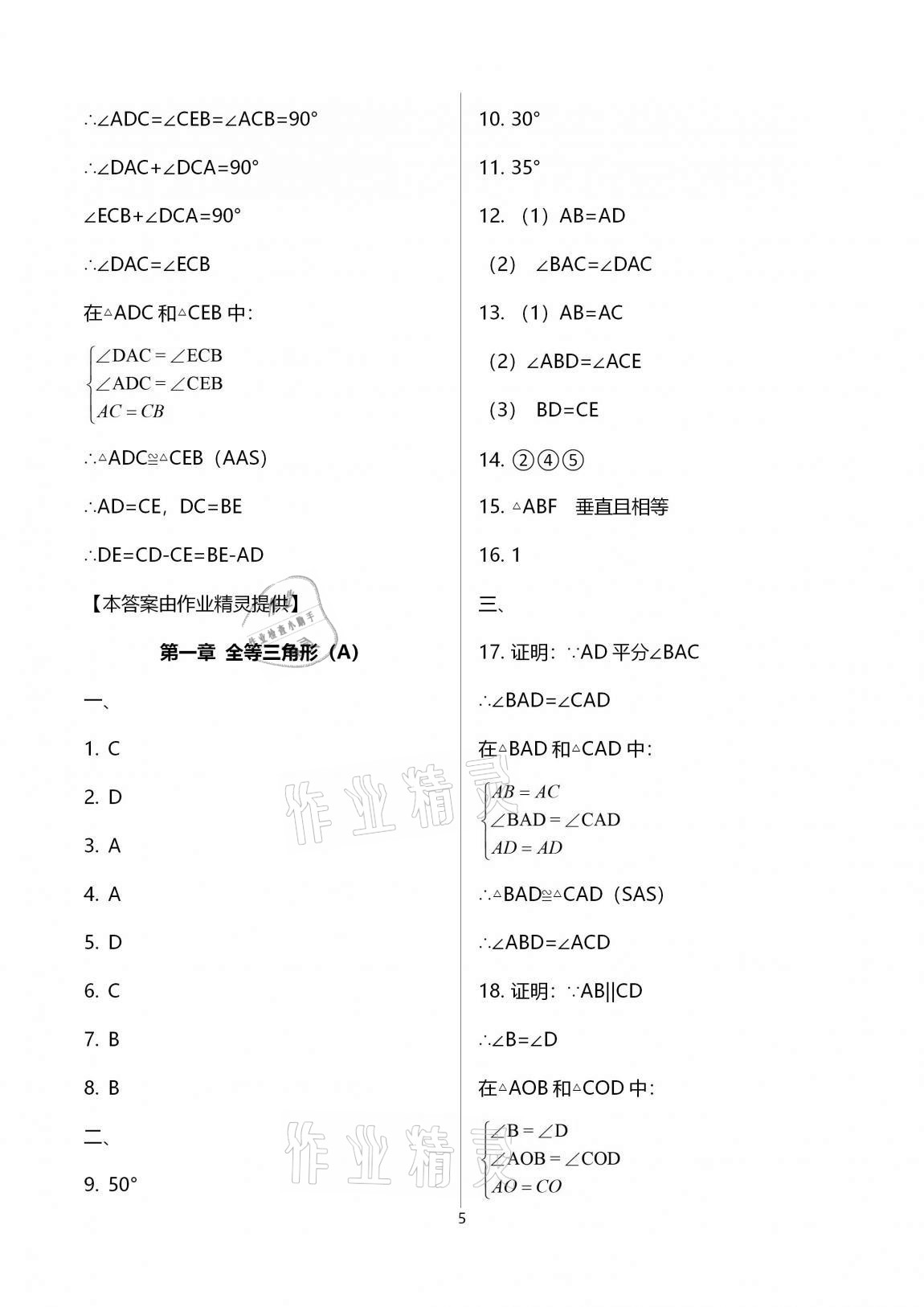 2020年多维互动提优课堂八年级数学上册苏科版提高版 第5页