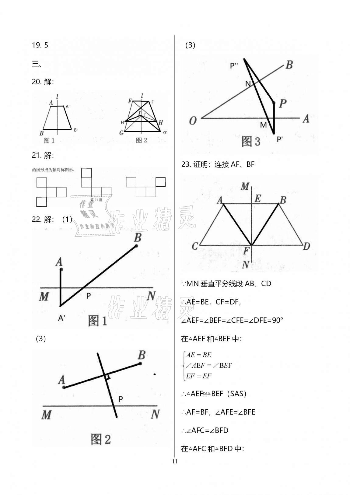 2020年多维互动提优课堂八年级数学上册苏科版提高版 第11页