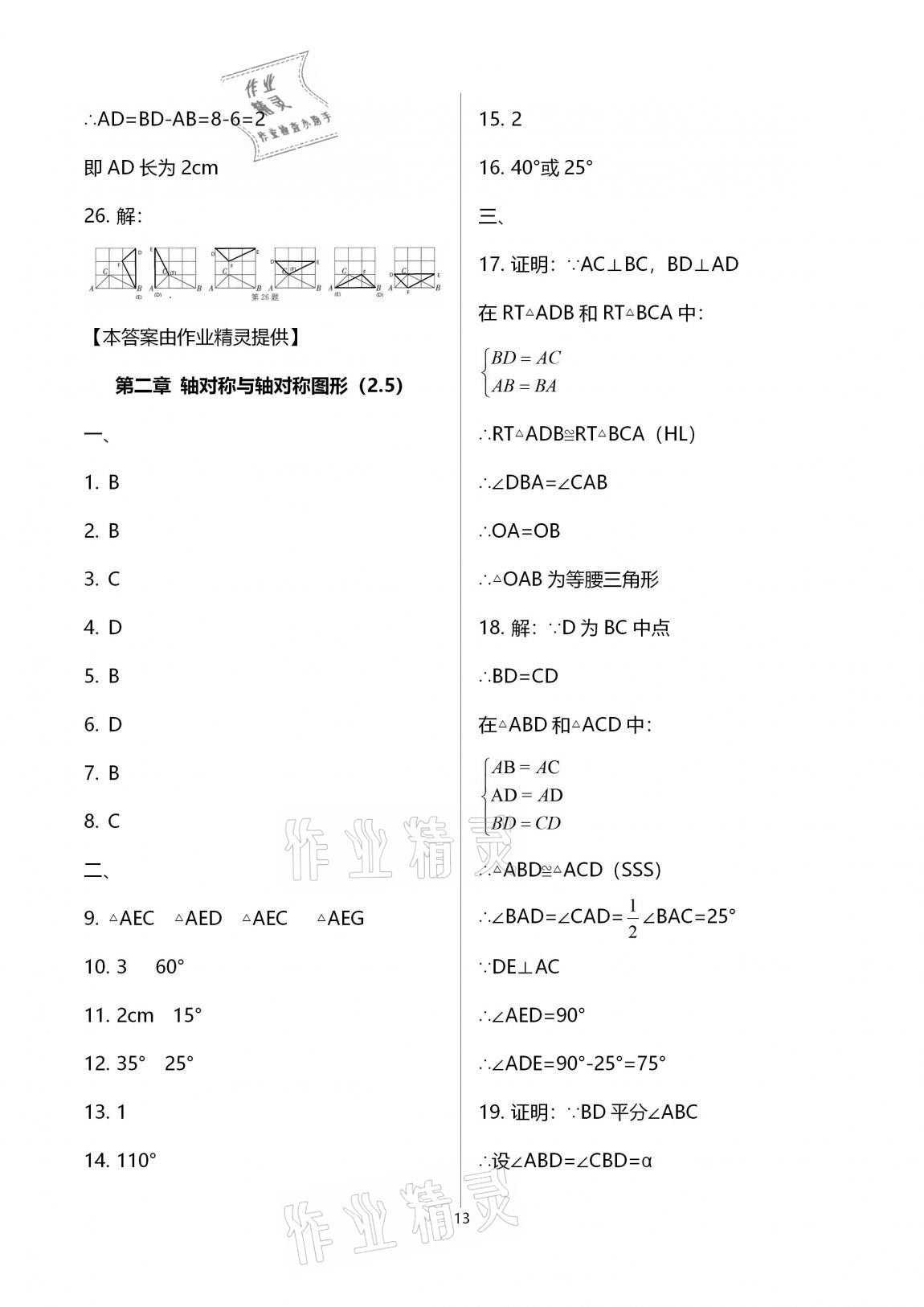 2020年多维互动提优课堂八年级数学上册苏科版提高版 第13页