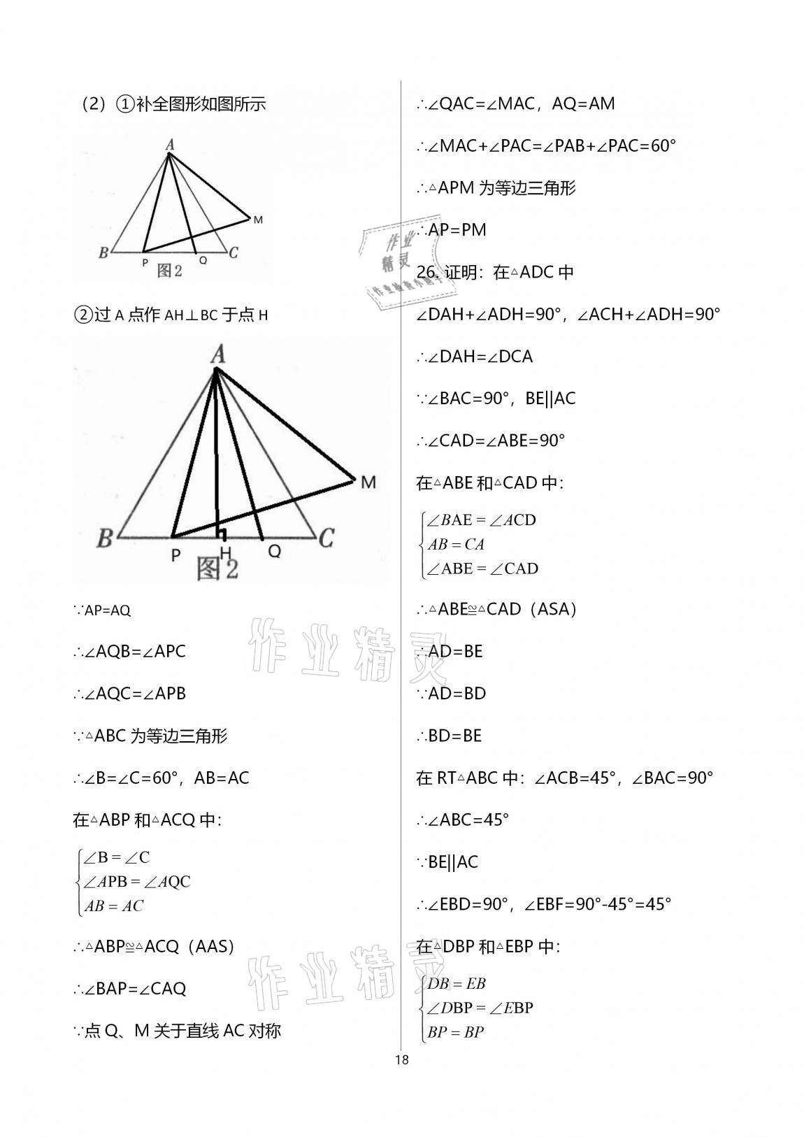 2020年多維互動提優(yōu)課堂八年級數(shù)學上冊蘇科版提高版 第18頁