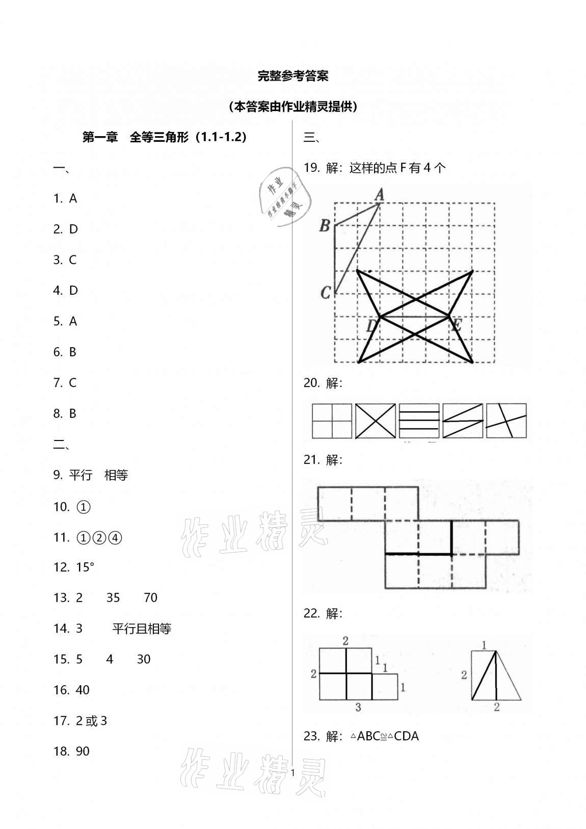 2020年多维互动提优课堂八年级数学上册苏科版提高版 第1页