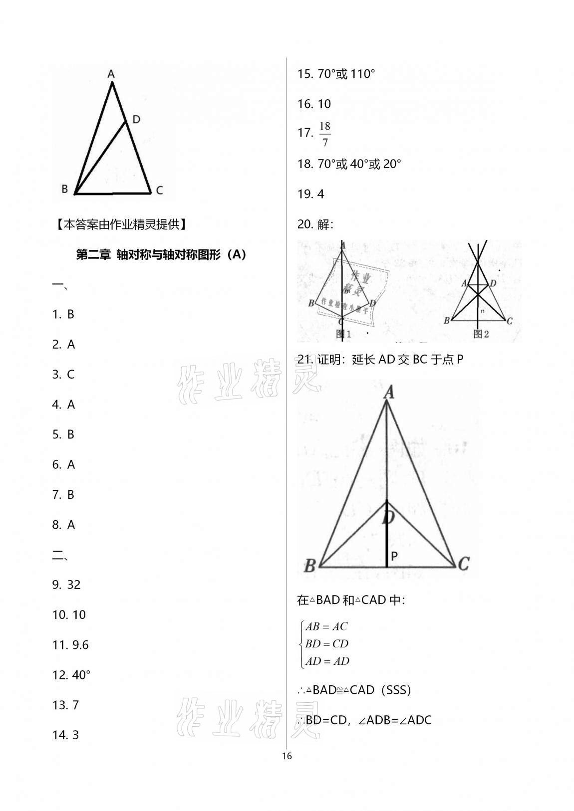 2020年多维互动提优课堂八年级数学上册苏科版提高版 第16页