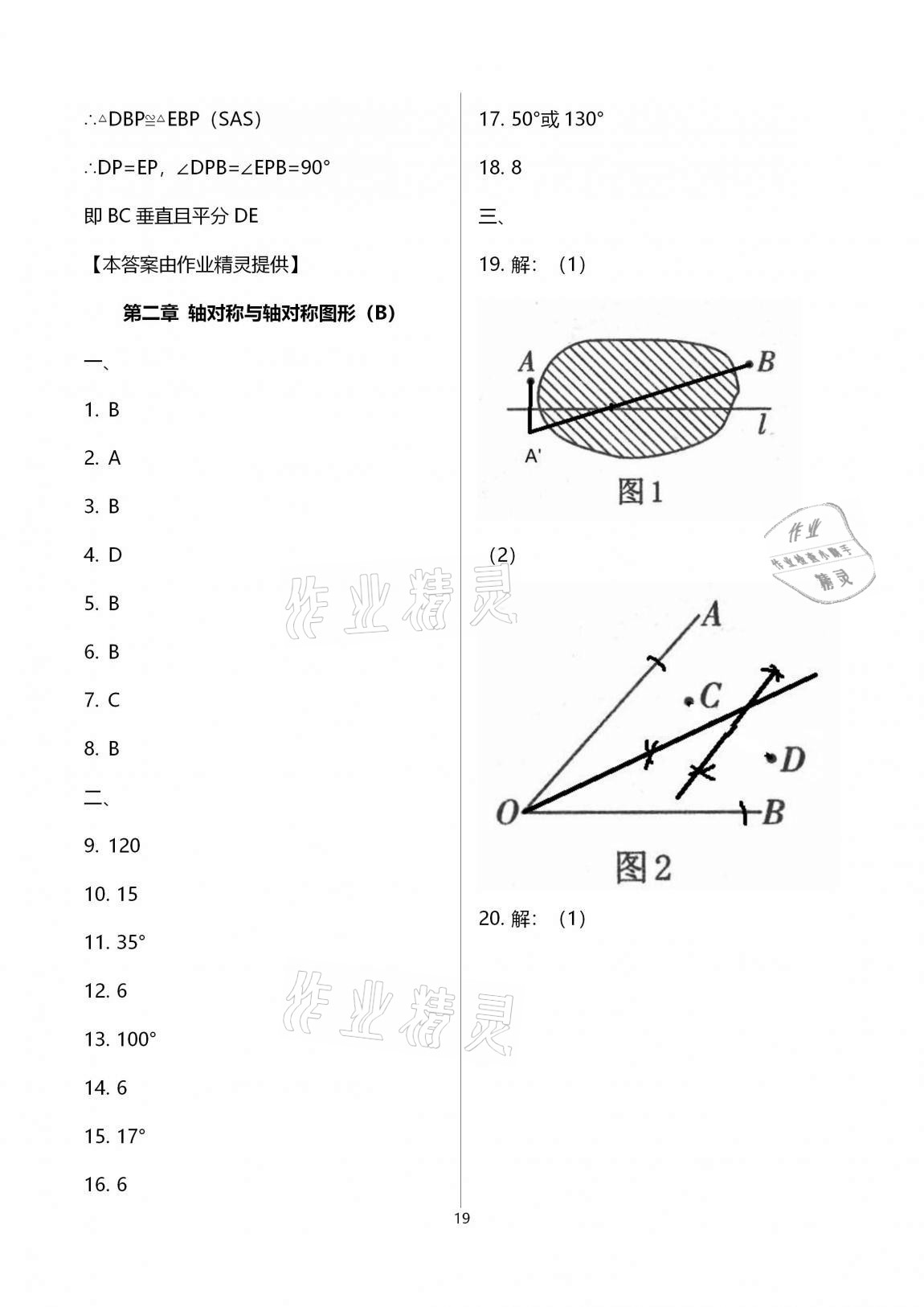 2020年多维互动提优课堂八年级数学上册苏科版提高版 第19页